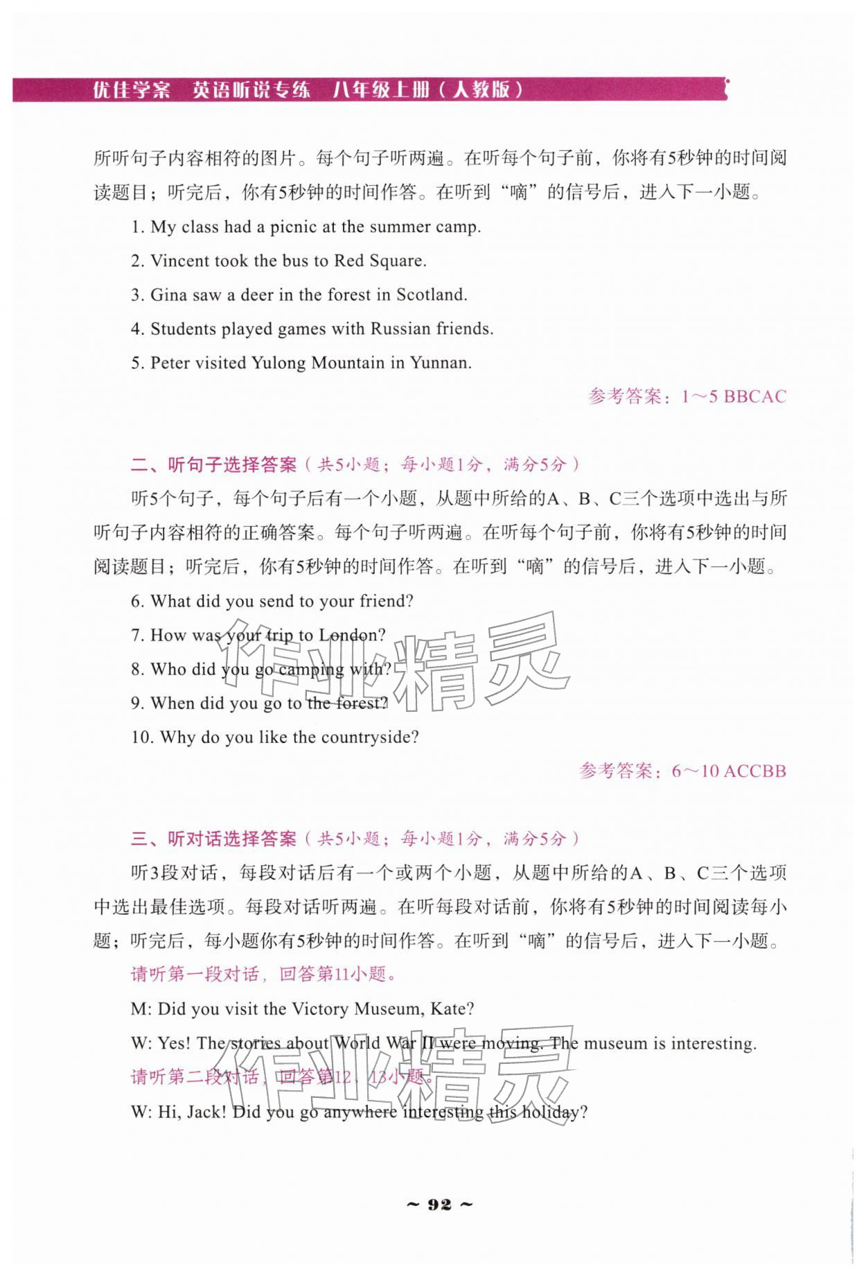 2025年優佳學案（云南）八年級英語上冊人教版聽說專練 參考答案第5頁