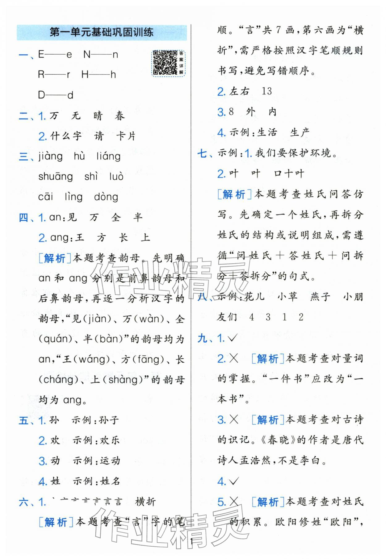 2026年单元双测全优测评卷一年级语文下册人教版&nbsp;第1页