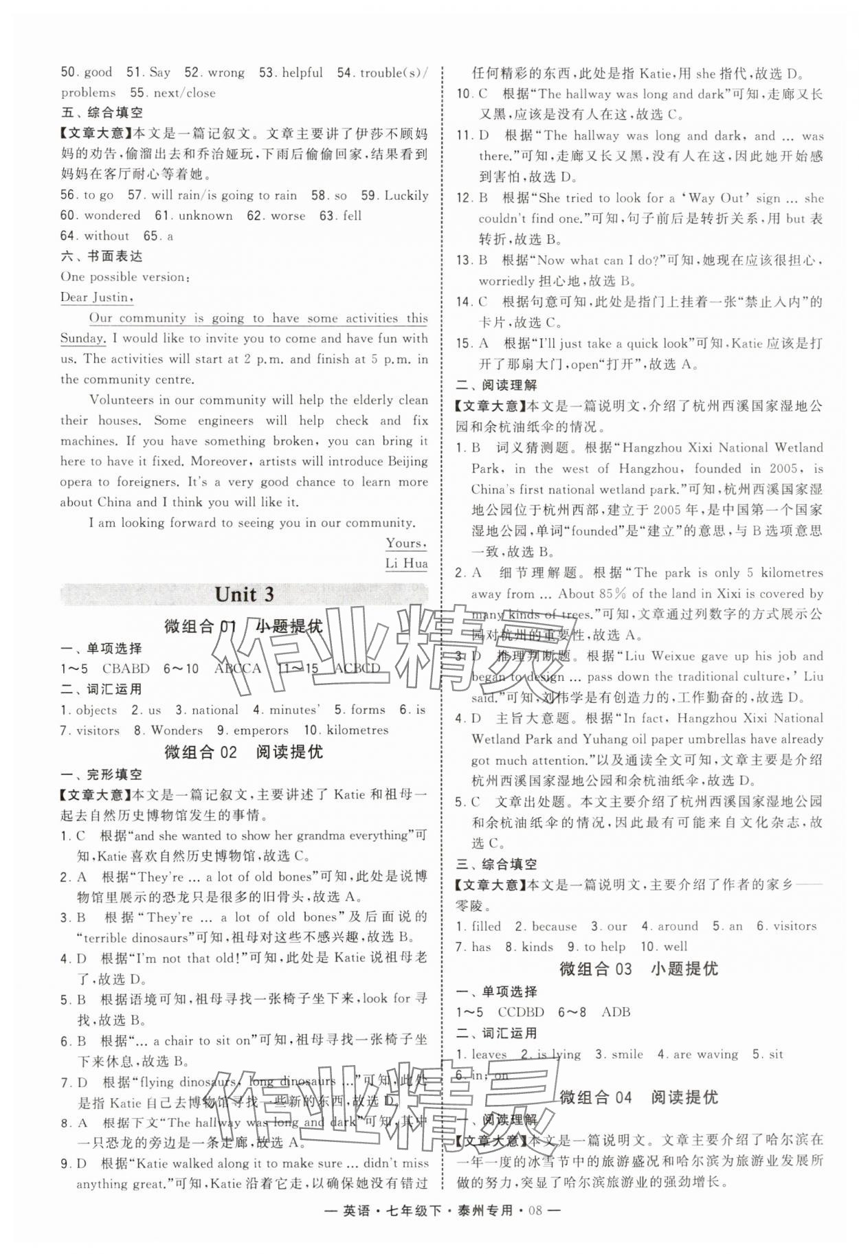 2025年學(xué)霸組合訓(xùn)練七年級(jí)英語(yǔ)下冊(cè)譯林版泰州專版 第8頁(yè)