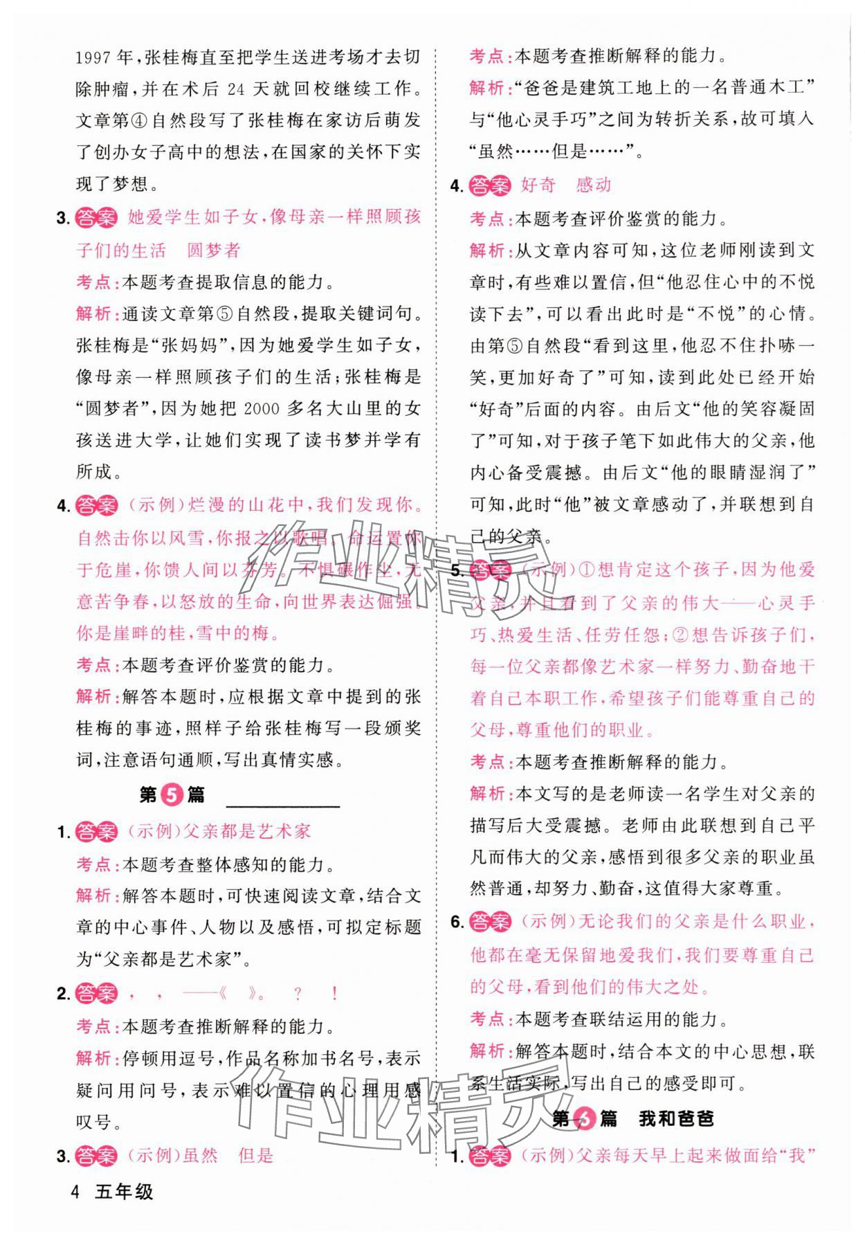 2025年百校名师阅读真题80篇五年级彩虹版 第4页