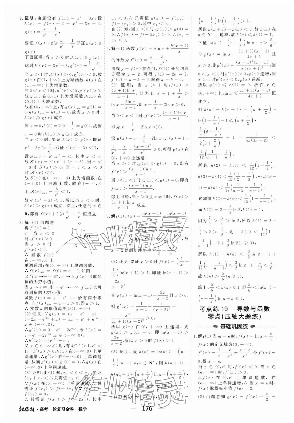 2025年紅對勾高考一輪復習金卷高中數(shù)學人教版 第34頁
