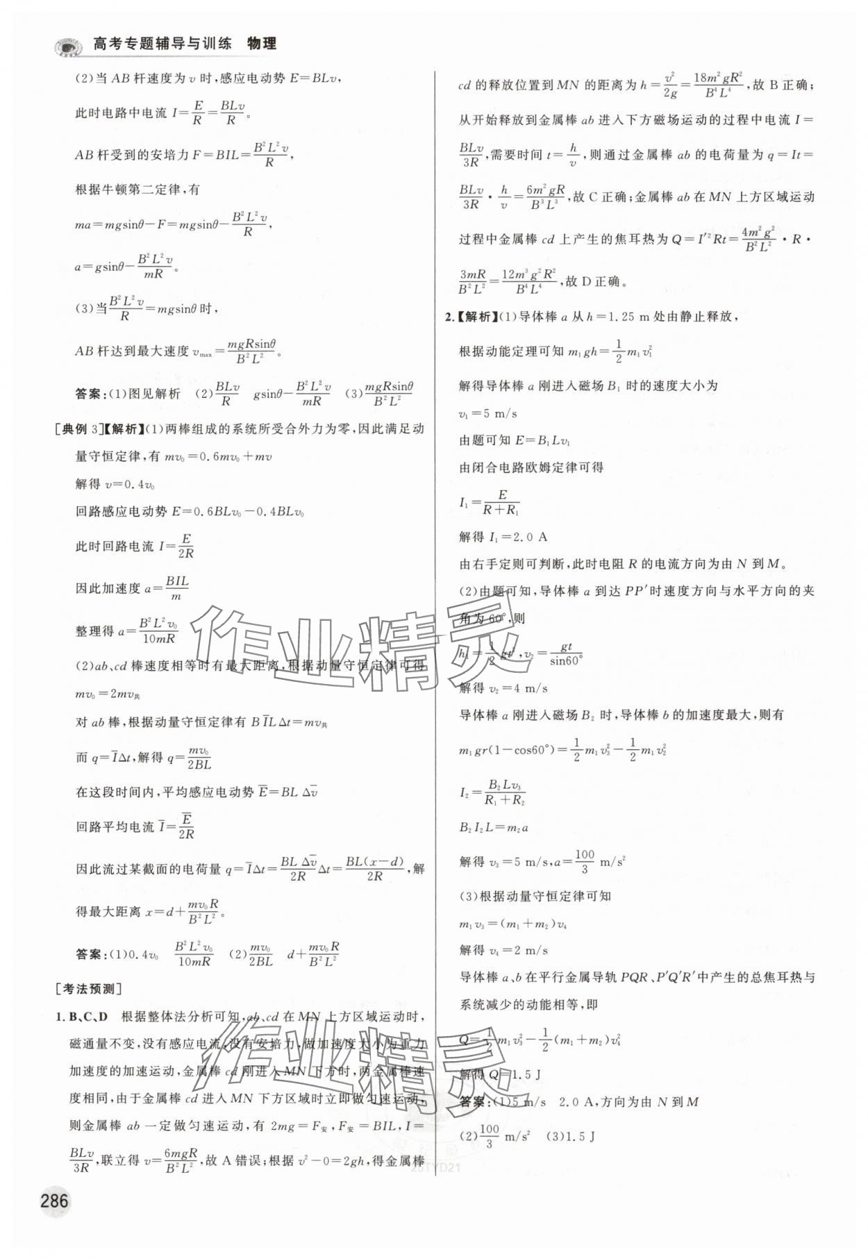 2025年高考專題輔導(dǎo)與訓(xùn)練物理人教版 第26頁