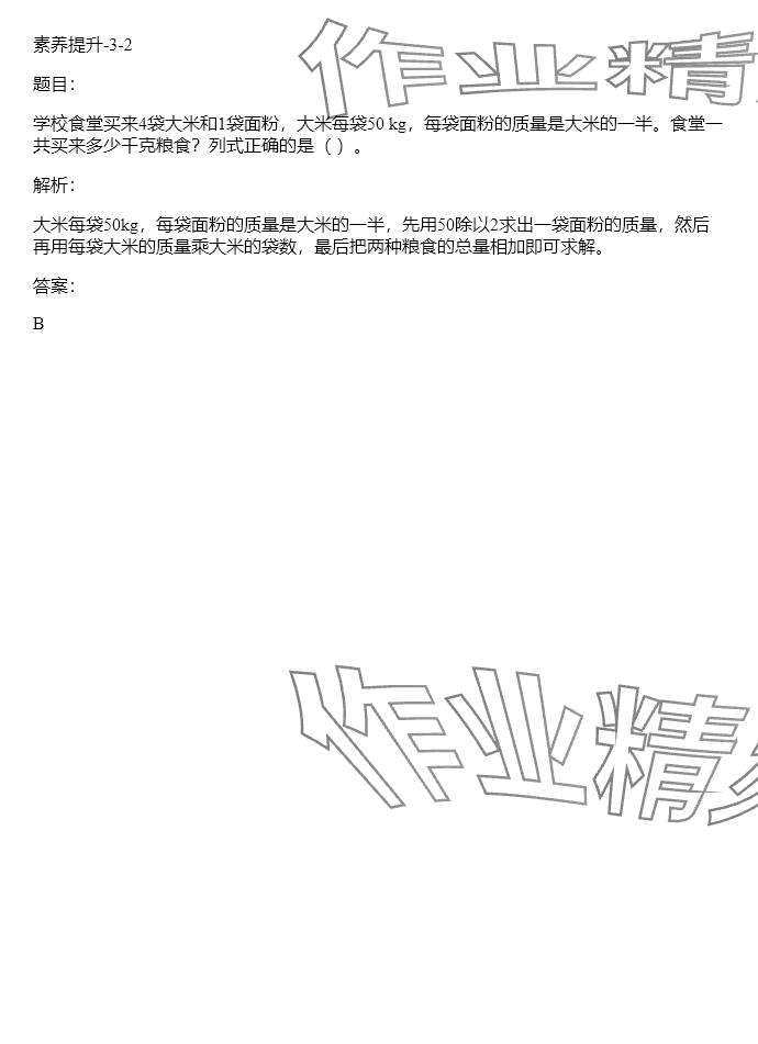 2024年同步實踐評價課程基礎(chǔ)訓練四年級數(shù)學下冊人教版 參考答案第35頁