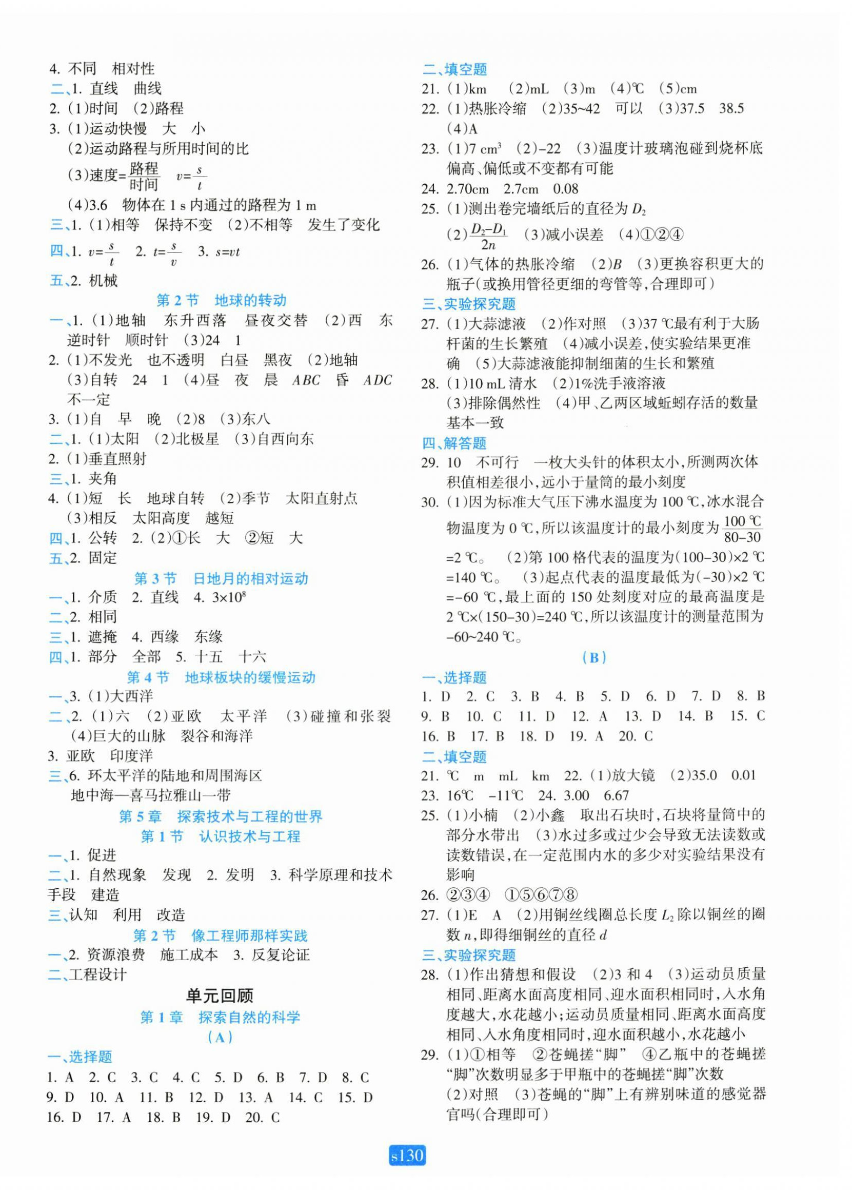 2024年初中全程階段測(cè)評(píng)卷七年級(jí)科學(xué)上冊(cè)浙教版 第2頁