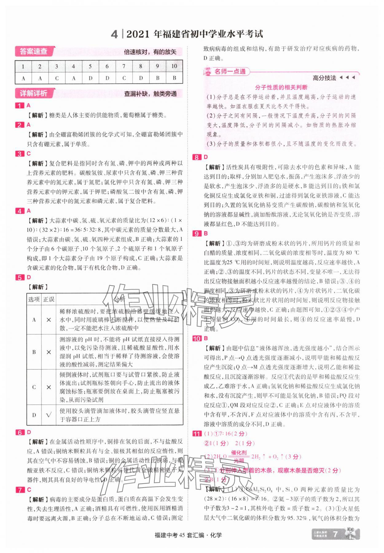 2025年金考卷福建中考45套匯編化學(xué) 參考答案第7頁