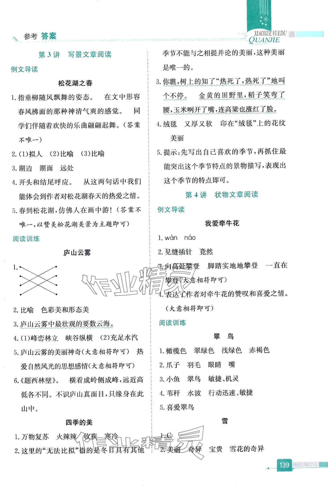 2024年小學閱讀全解四年級語文通用版 第3頁