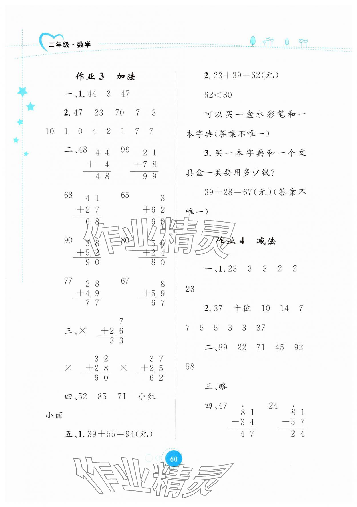 2025年寒假作业内蒙古教育出版社二年级数学 第2页