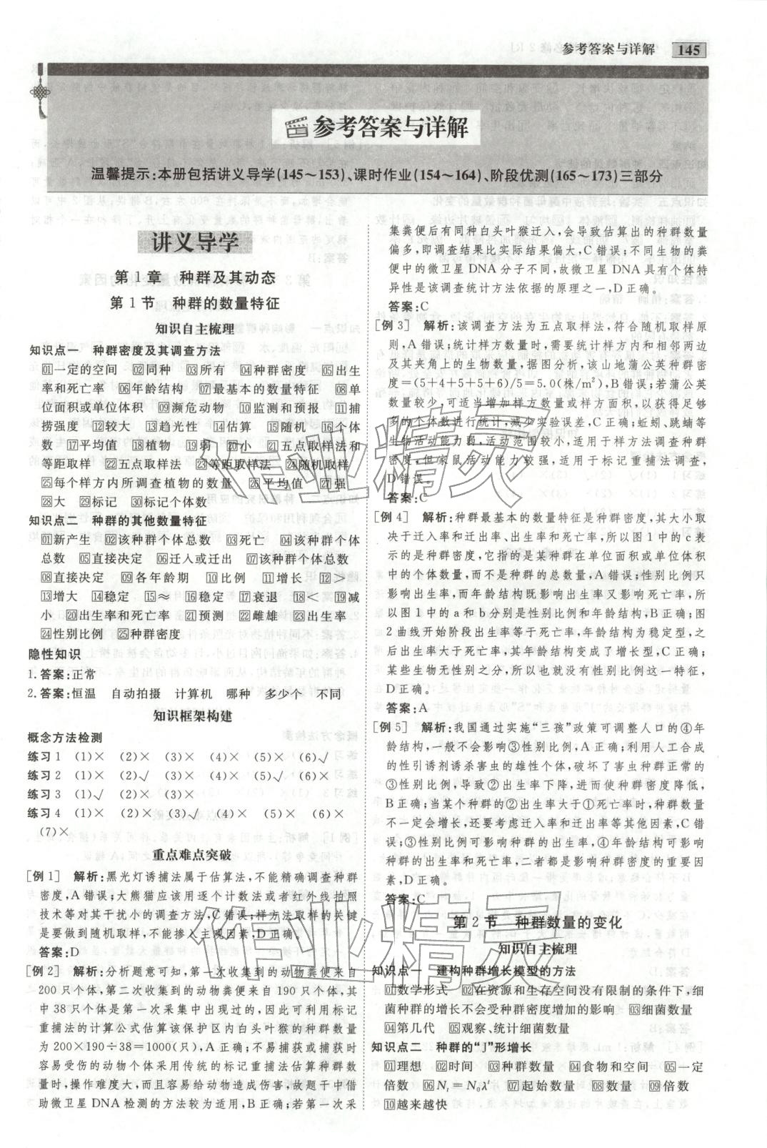 2025年金版教程高中新课程创新导学案高中生物选择性必修第二册人教版 第1页