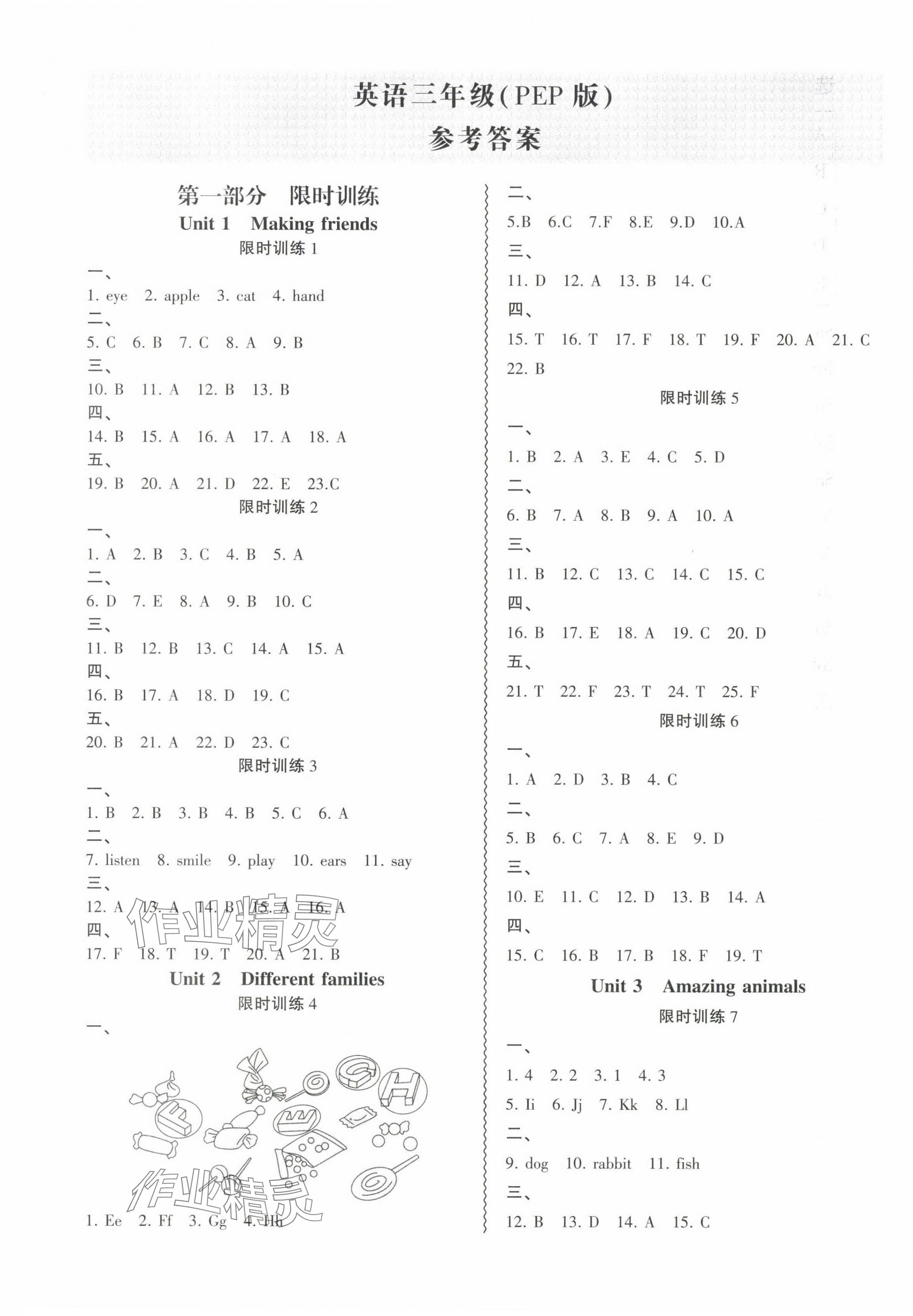 2025年假期總動員寒假必刷題三年級英語人教版 第1頁