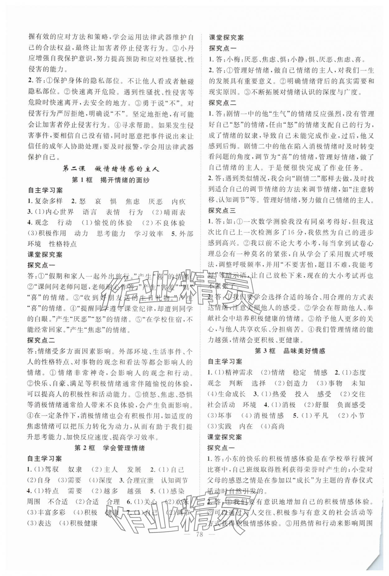 2025年優質課堂導學案七年級道德與法治下冊人教版 第2頁