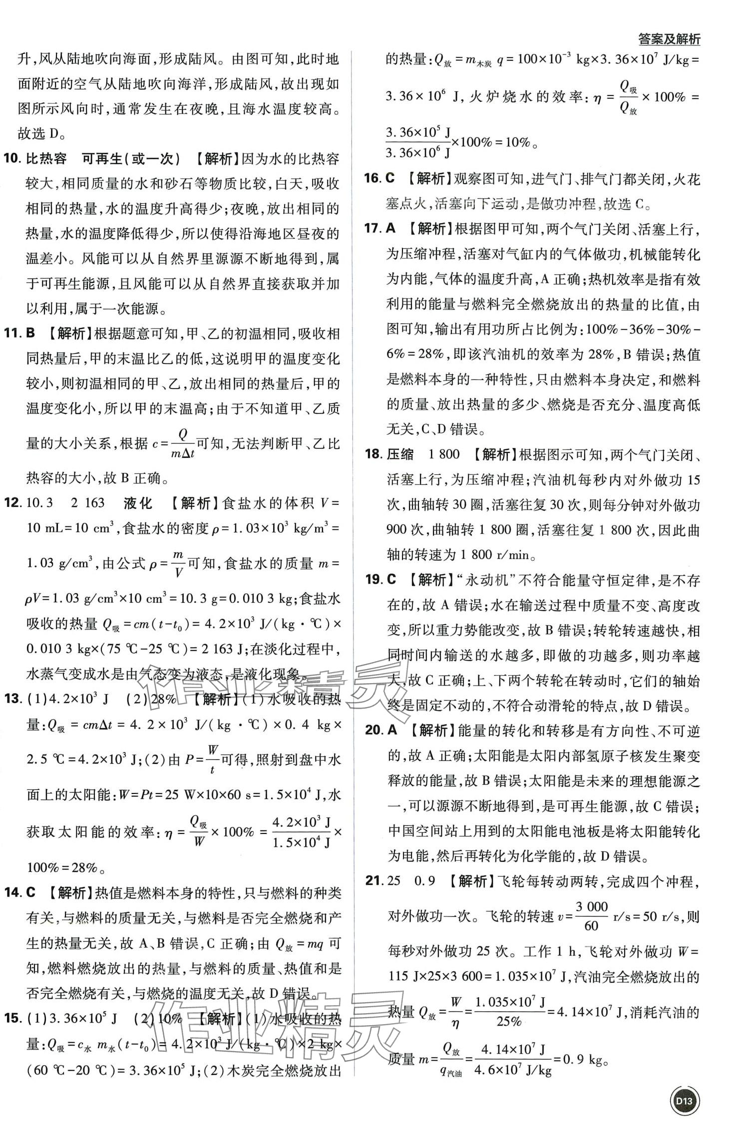 2024年中考必刷卷開明出版社物理&nbsp;第13頁