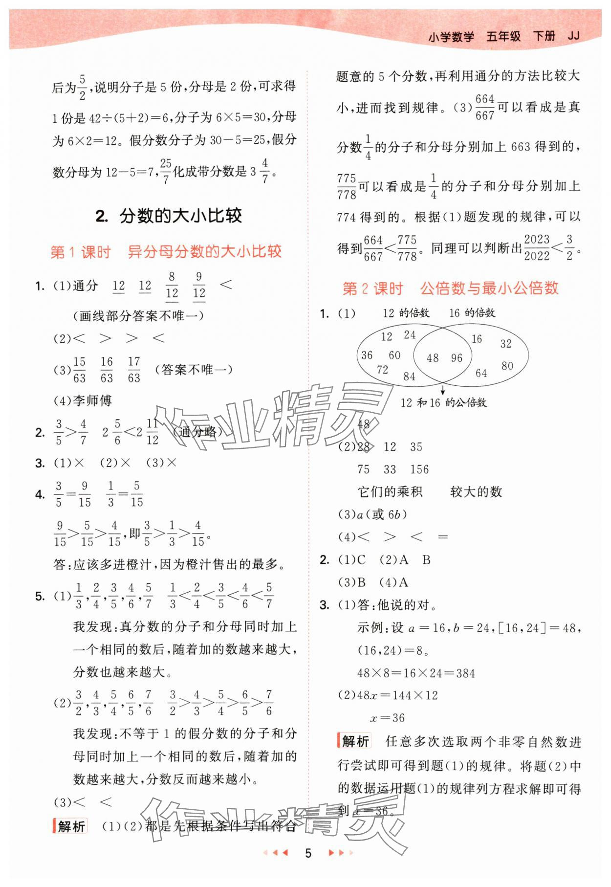 2025年53天天練五年級數(shù)學(xué)下冊冀教版 第5頁