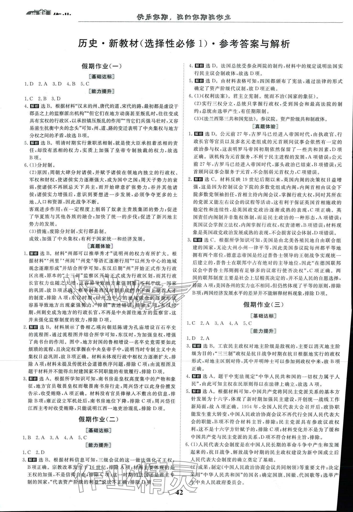 2024年快樂假期崇文書局高二歷史 第1頁