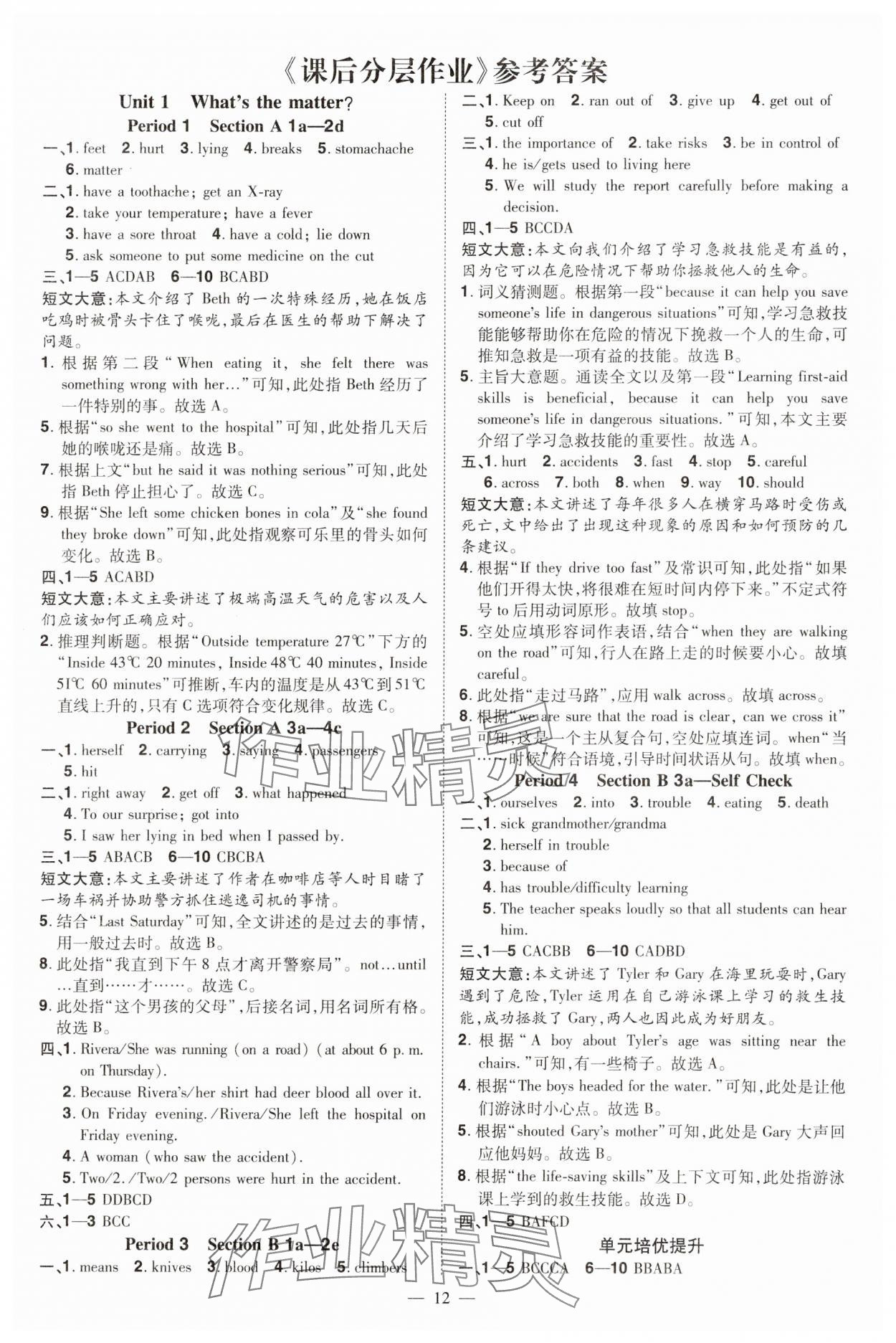 2025年同步?jīng)_刺八年級英語下冊人教版 第12頁