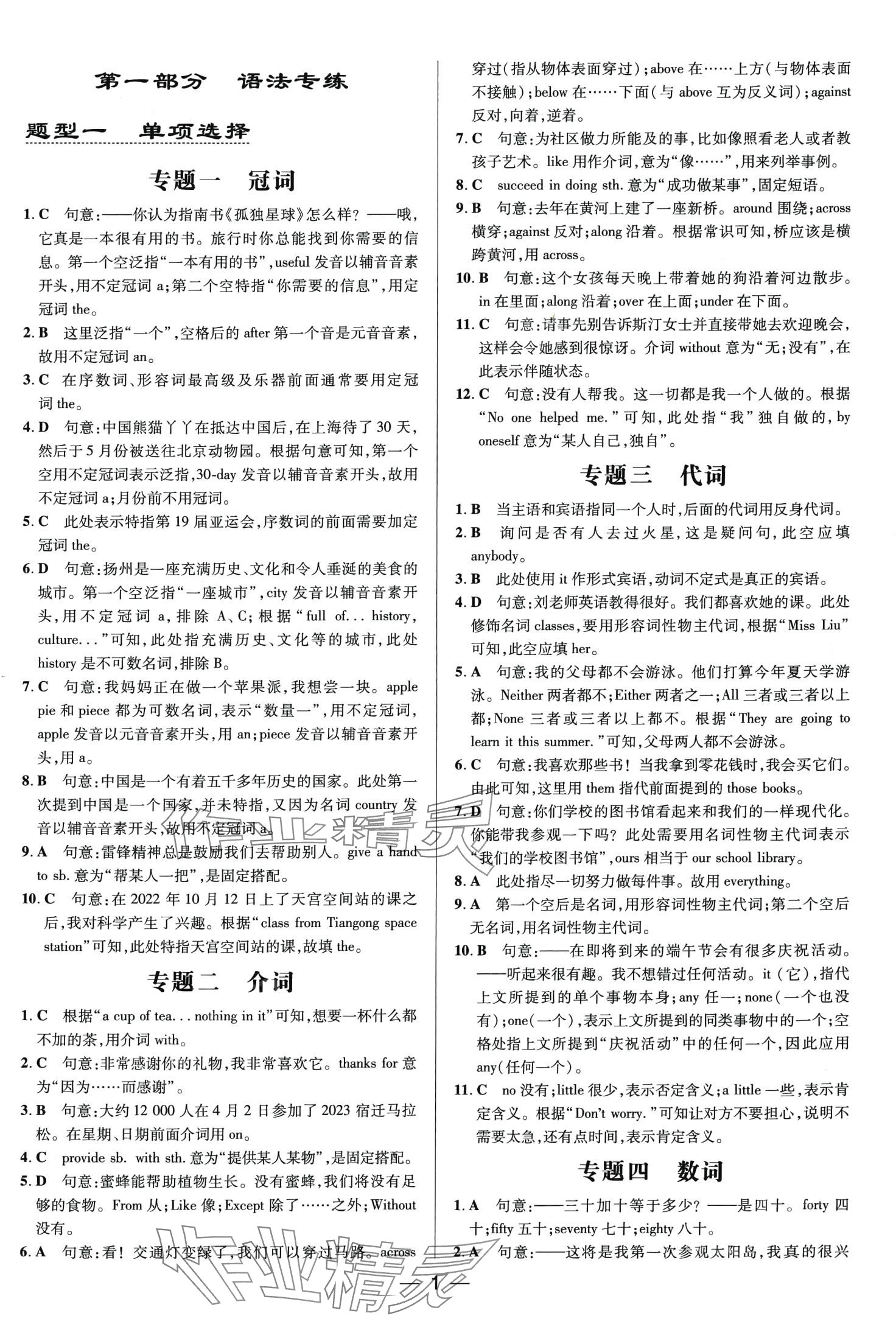 2024年正大圖書(shū)中考真題分類卷英語(yǔ)中考 第1頁(yè)