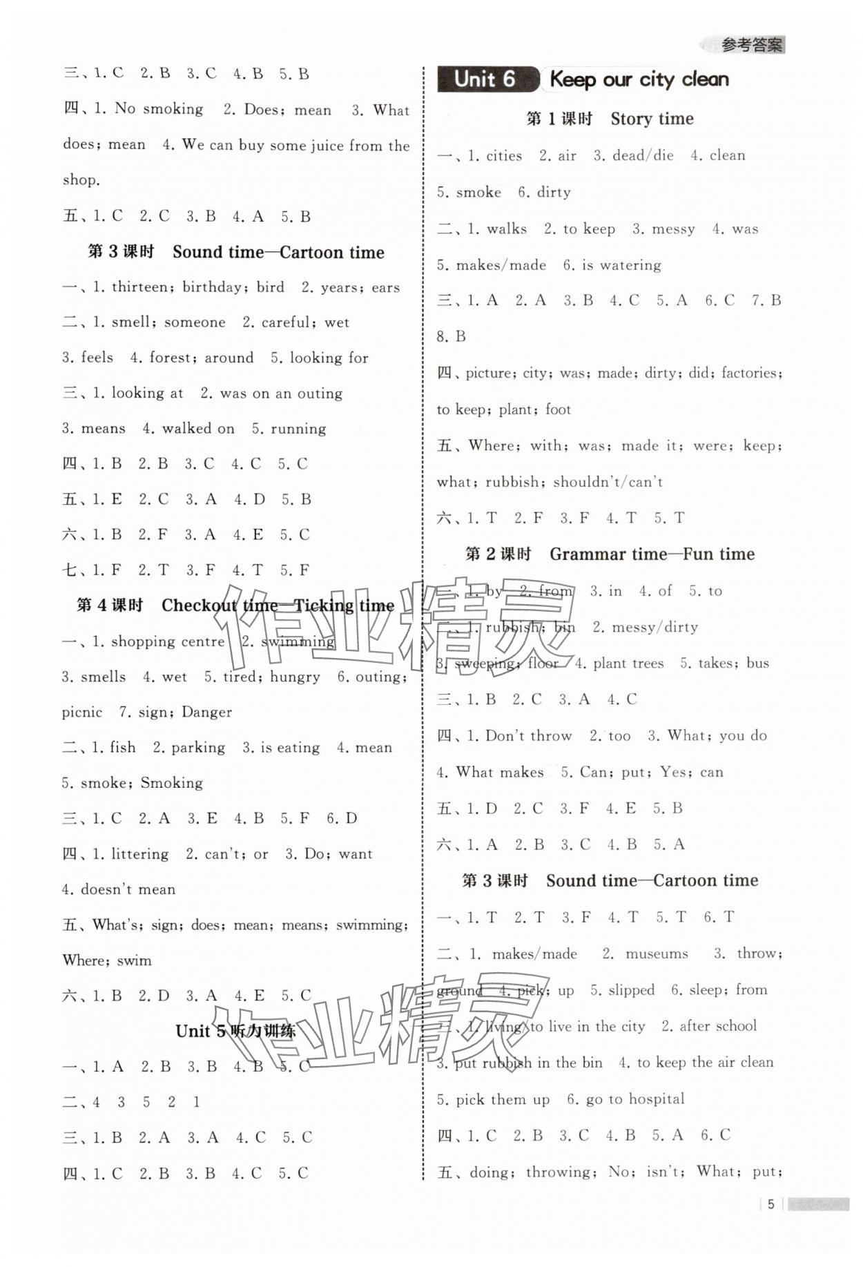 2025年经纶学典课时作业六年级英语上册译林版 第5页
