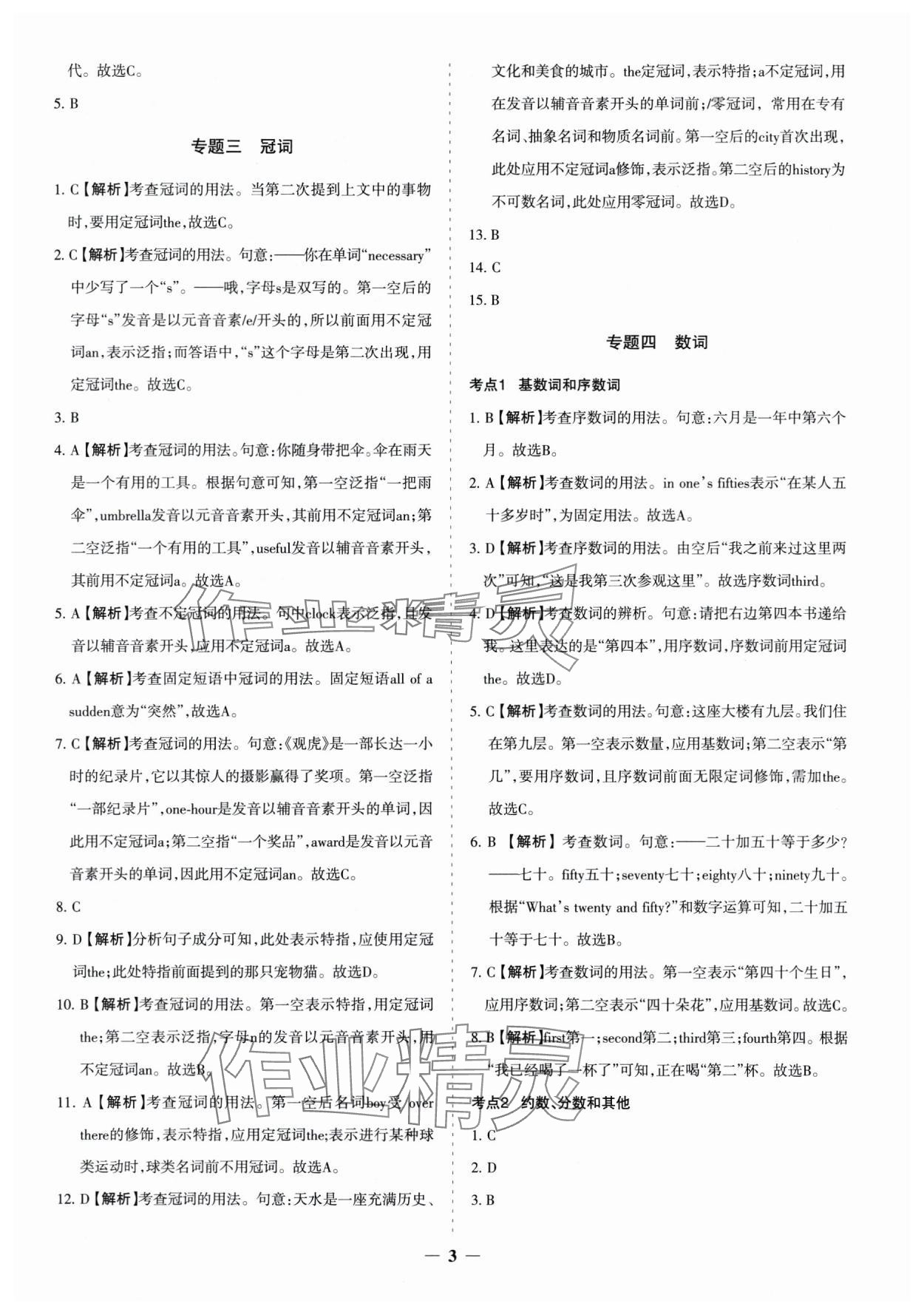 2025年中考真題分類集訓英語 參考答案第3頁