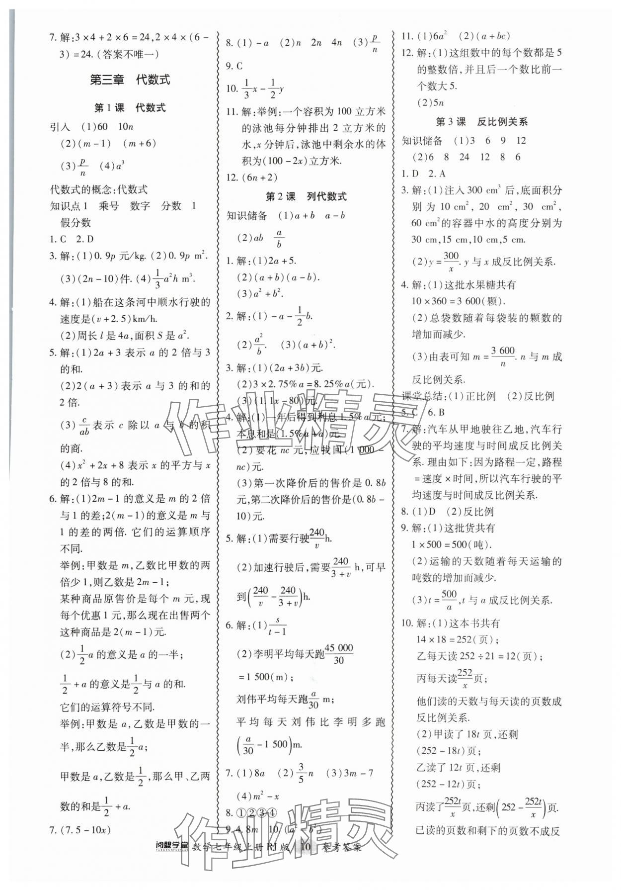 2024年零障碍导教导学案七年级数学上册人教版 第10页