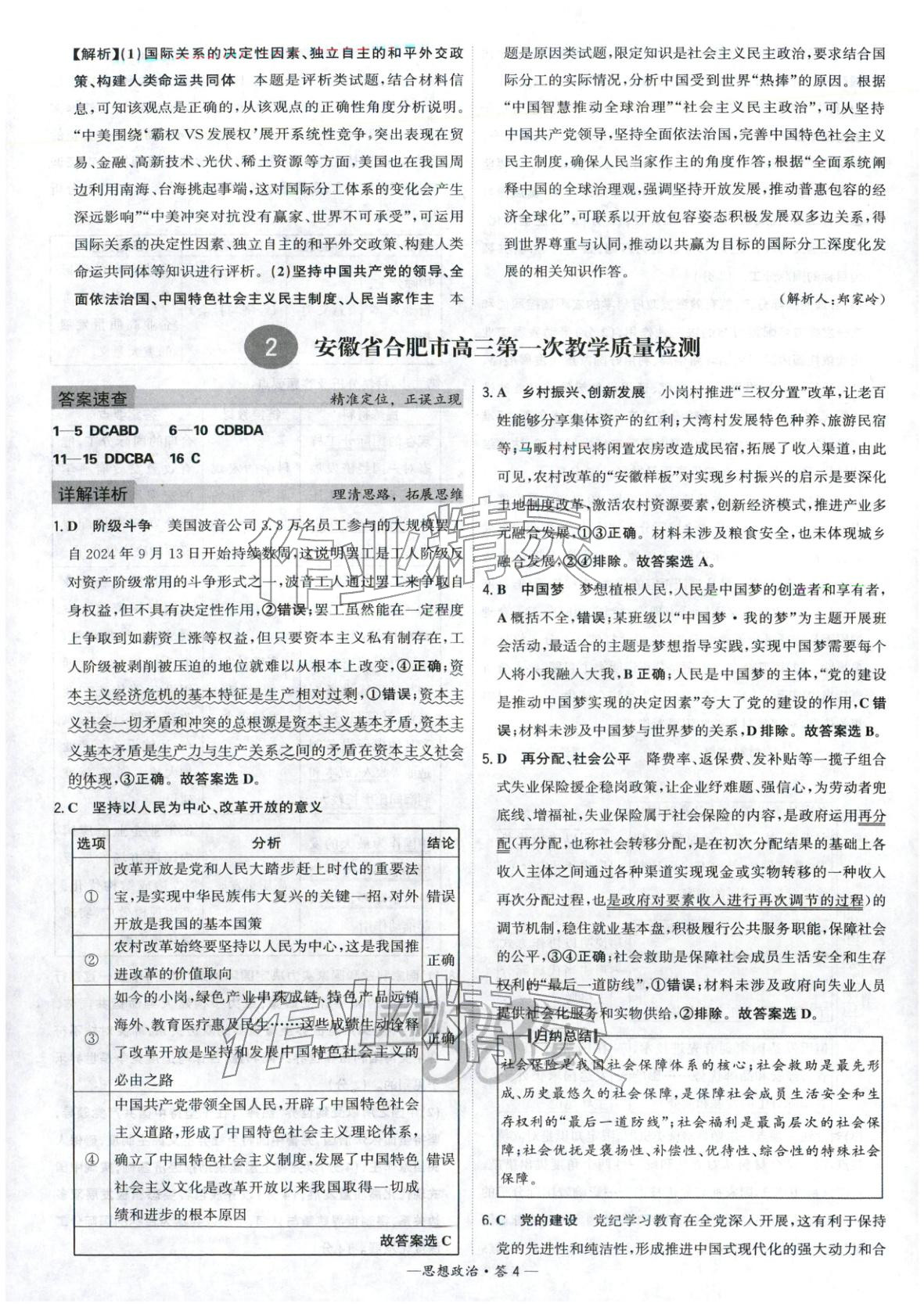 2026年高考模拟试题汇编高中道德与法治全一册通用版&nbsp;参考答案第4页