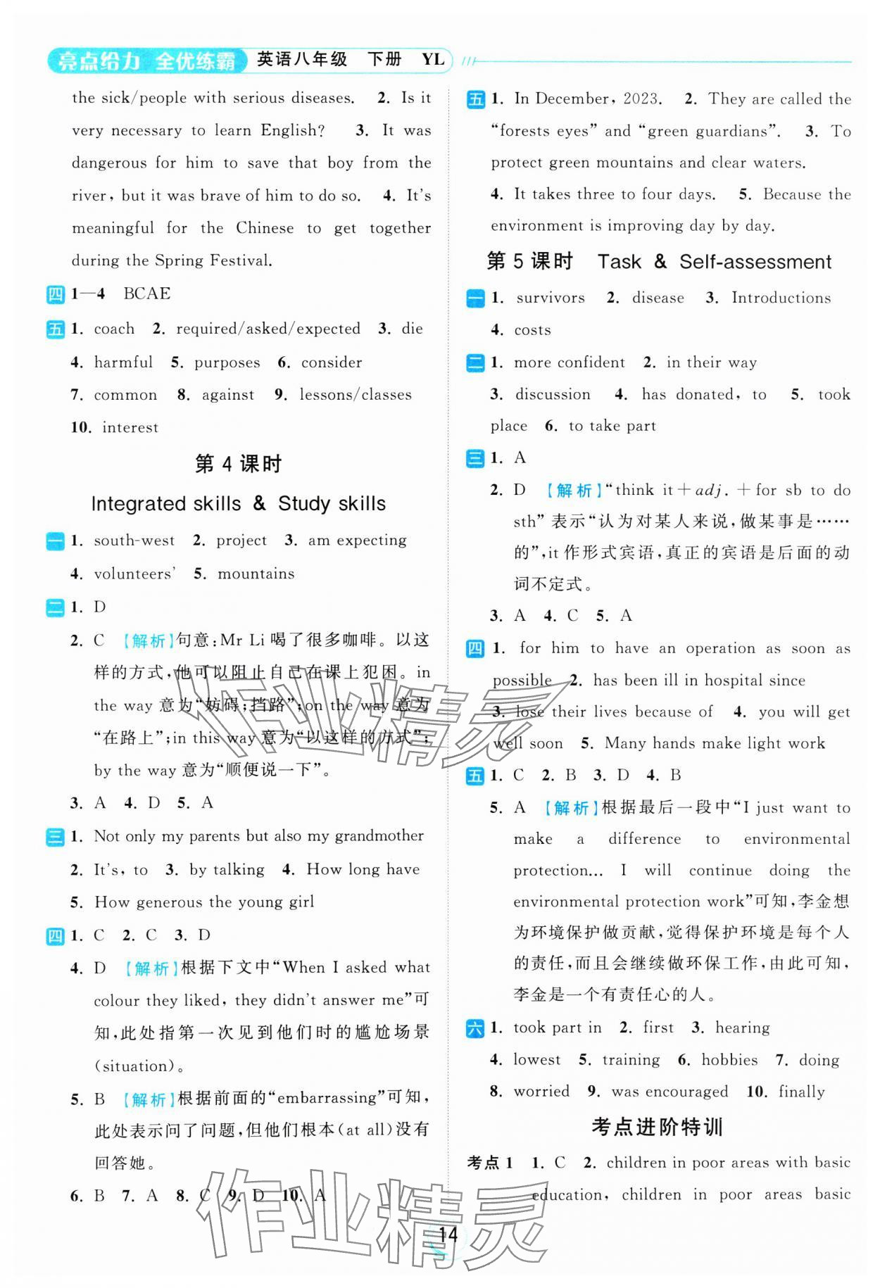 2025年亮點給力全優練霸八年級英語下冊譯林版 參考答案第14頁