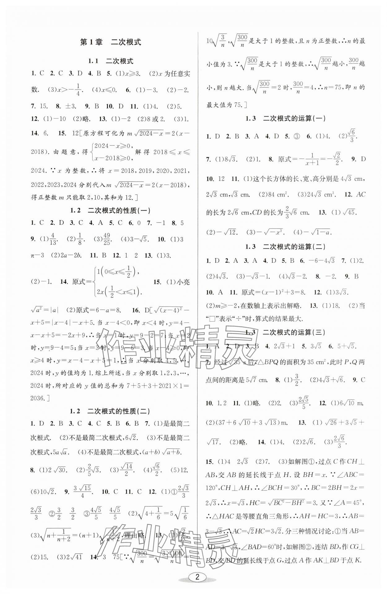 2025年教与学课程同步讲练八年级数学下册浙教版 参考答案第1页