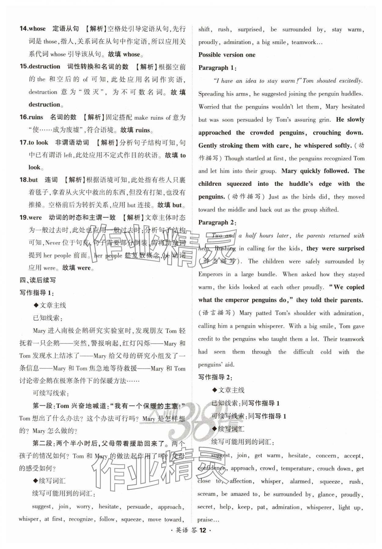 2025年考點測試卷高中英語 參考答案第12頁