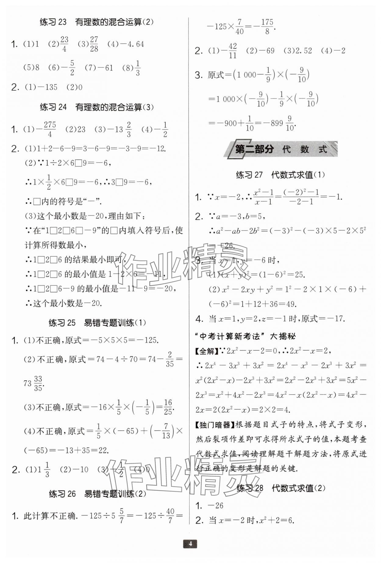 2025年计算高手七年级数学 第4页
