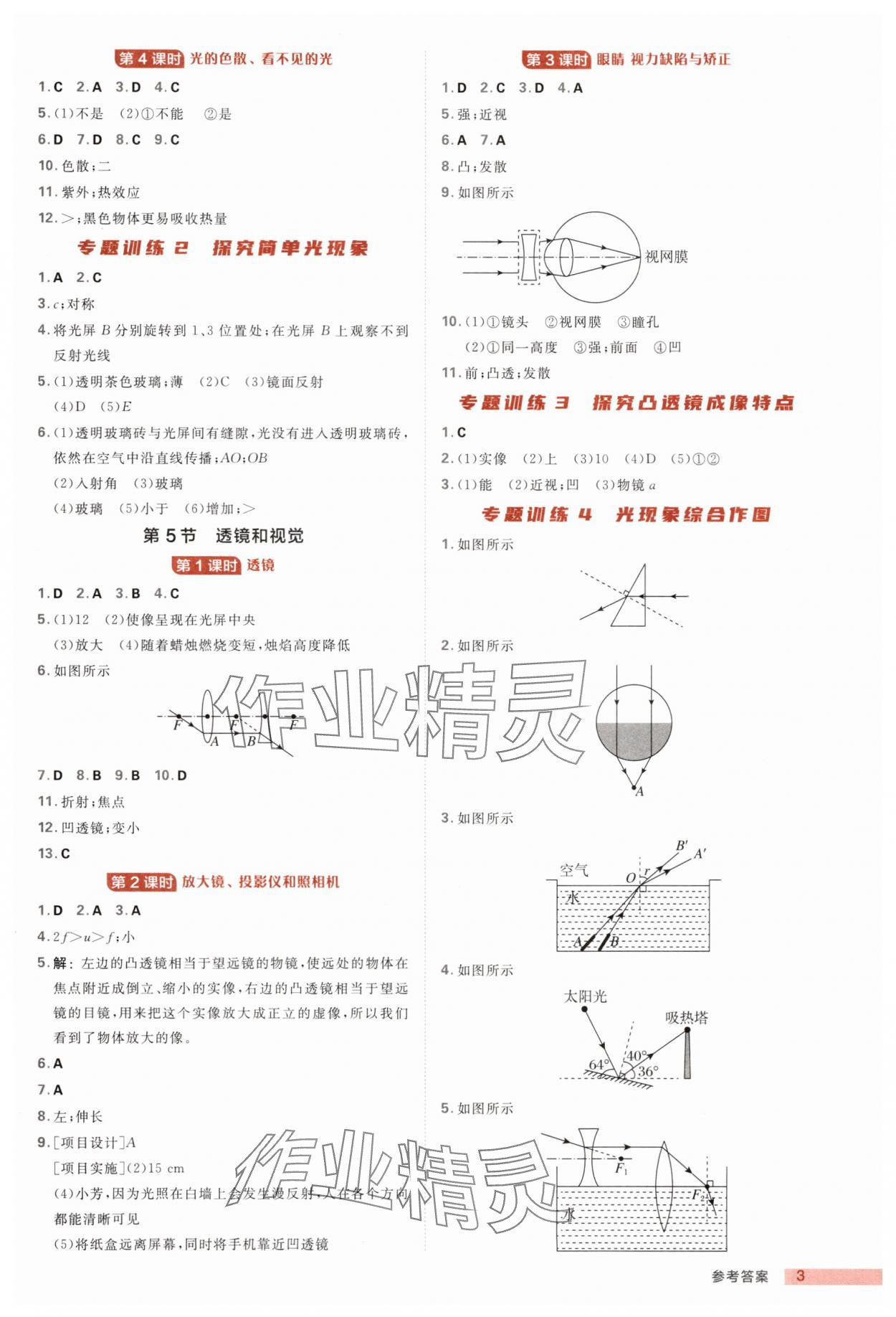 2025年綜合應(yīng)用創(chuàng)新題典中點(diǎn)八年級科學(xué)上冊浙教版浙江專版 第3頁