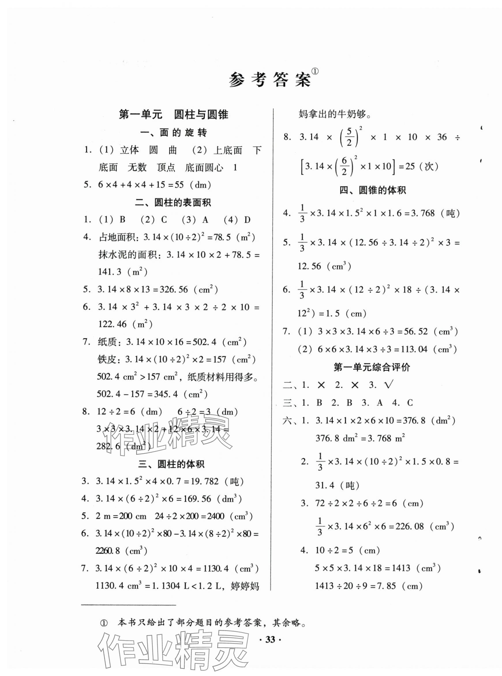 2024年快樂(lè)課堂六年級(jí)數(shù)學(xué)下冊(cè)北師大版 第1頁(yè)