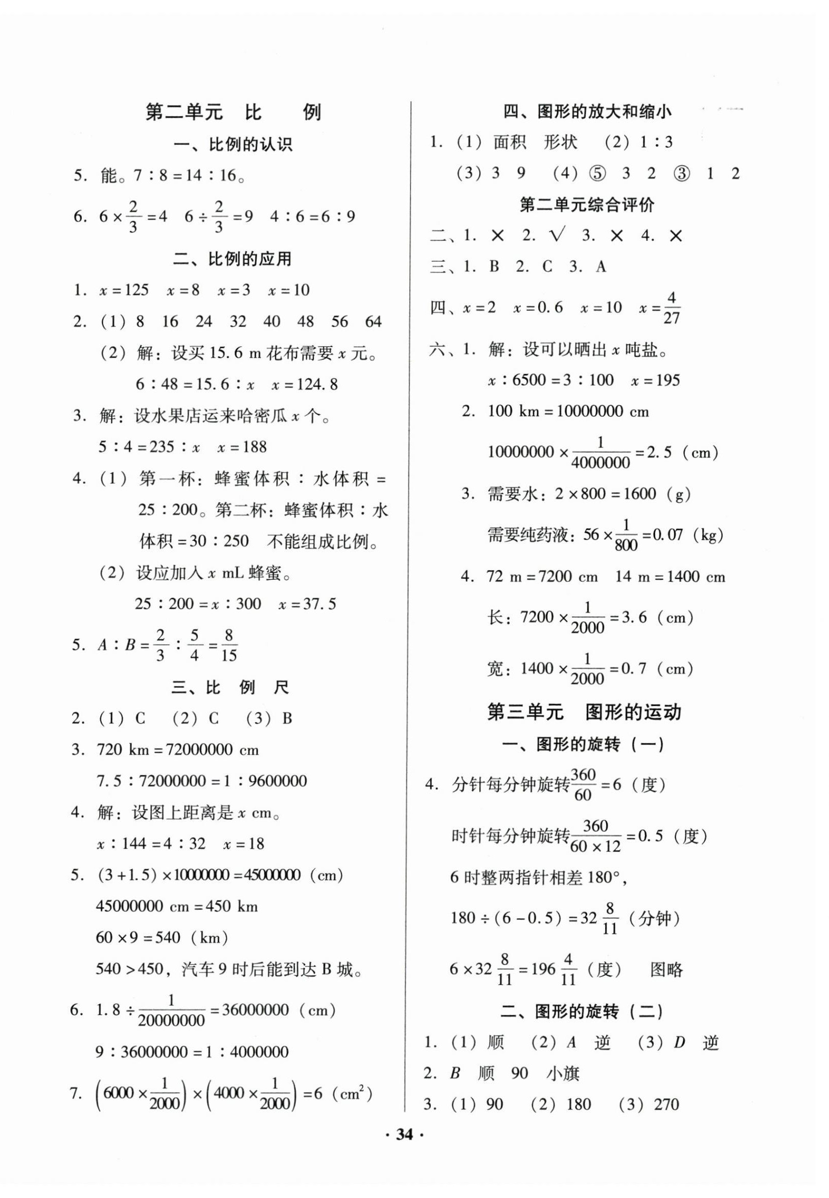 2024年快樂課堂六年級數學下冊北師大版 第2頁