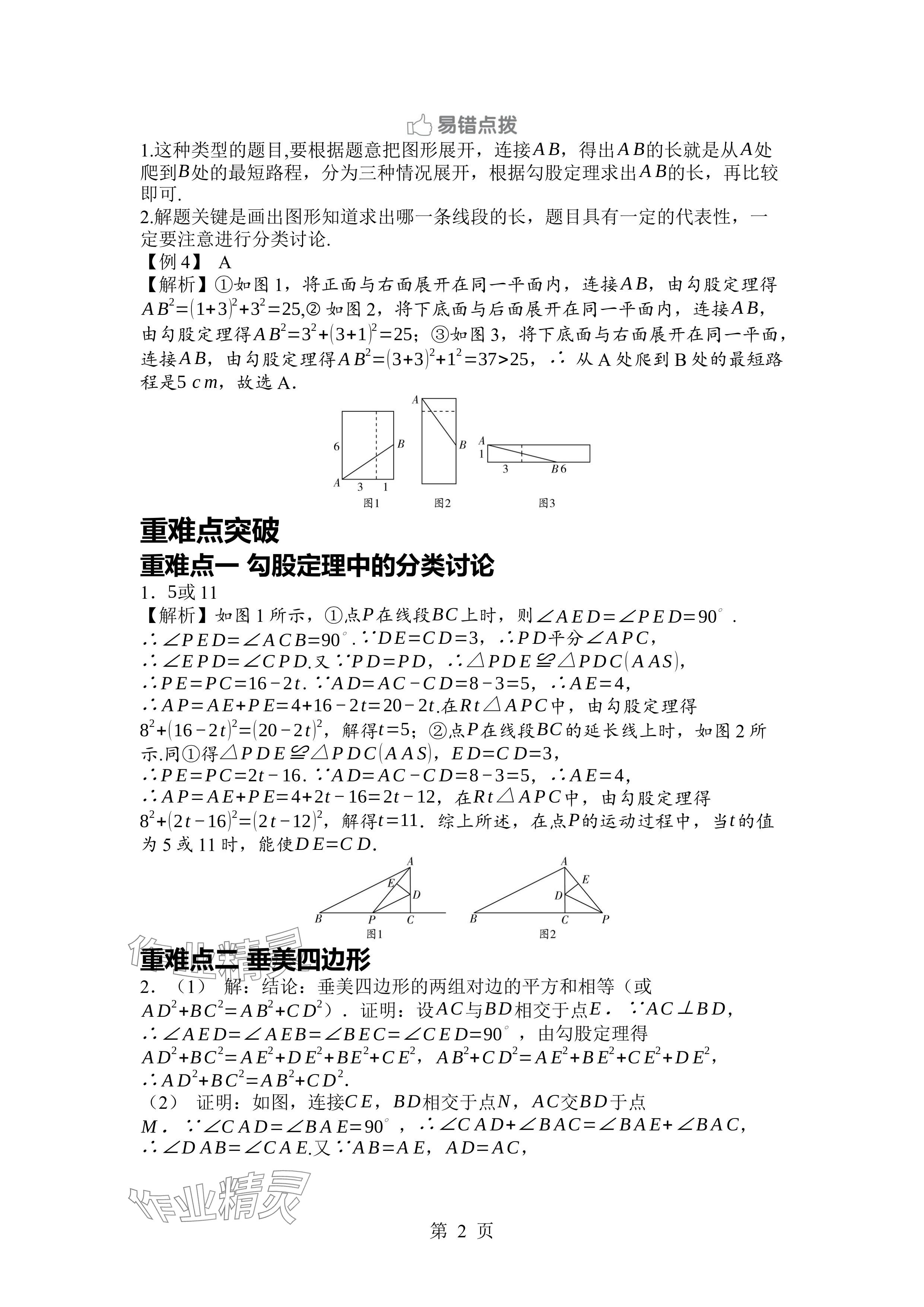 2024年廣東名師講練通八年級(jí)數(shù)學(xué)上冊(cè)北師大版深圳專(zhuān)版 參考答案第2頁(yè)