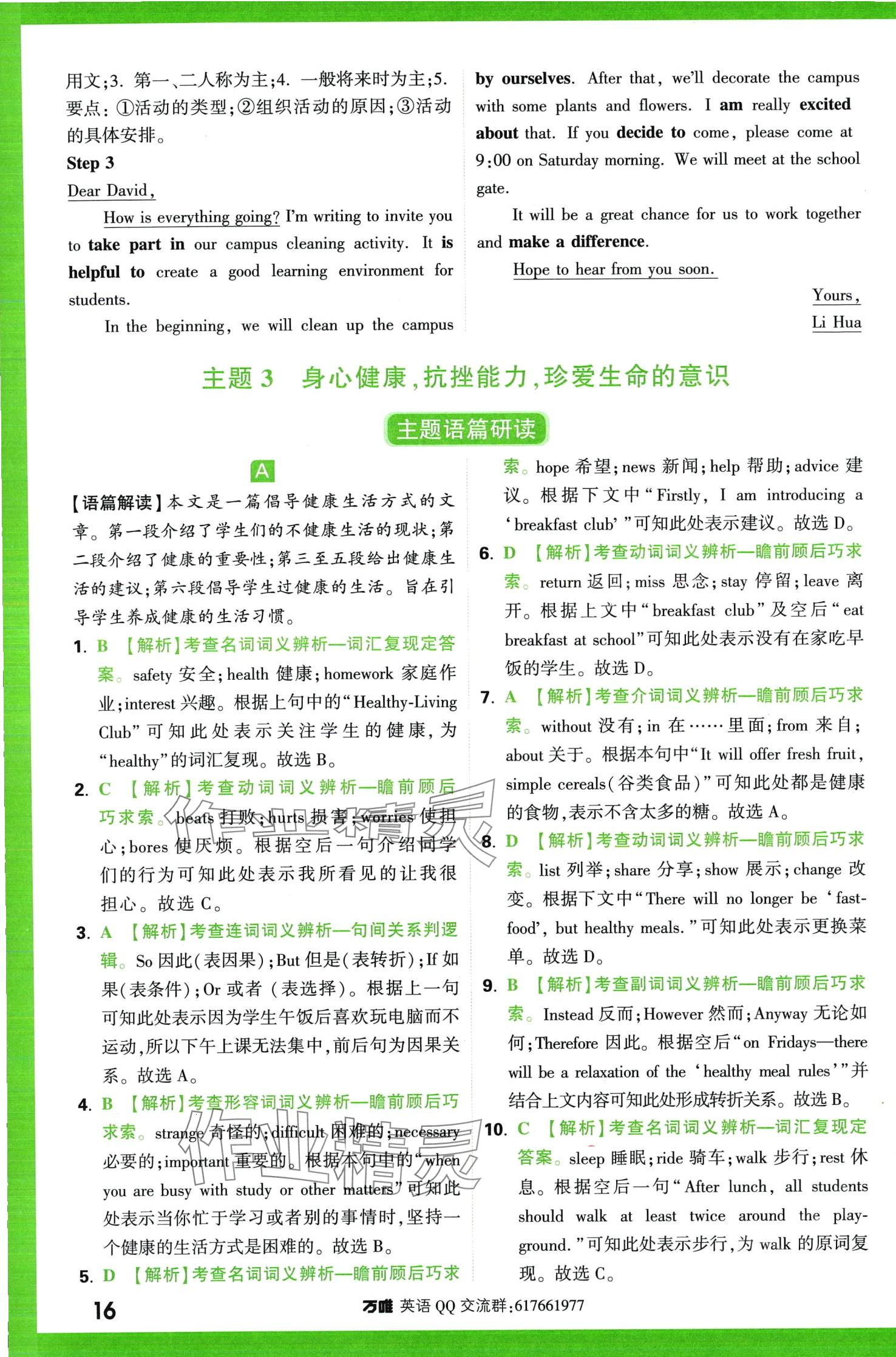 2024年萬唯中考完形填空閱讀理解英語提升版 第16頁
