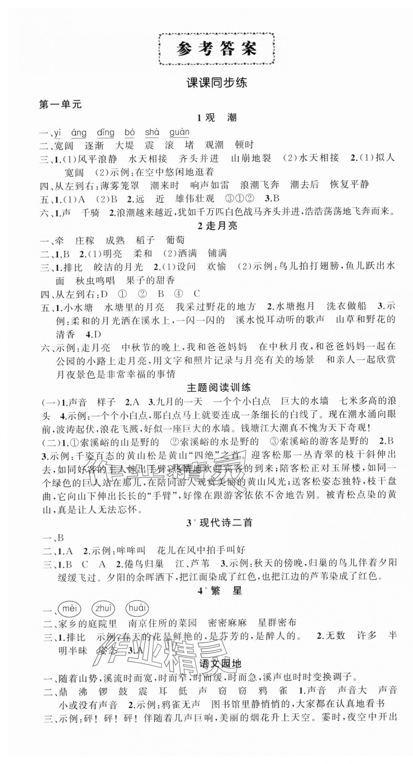 2025年状元成才路创优作业100分四年级语文上册人教版海南专版 第1页