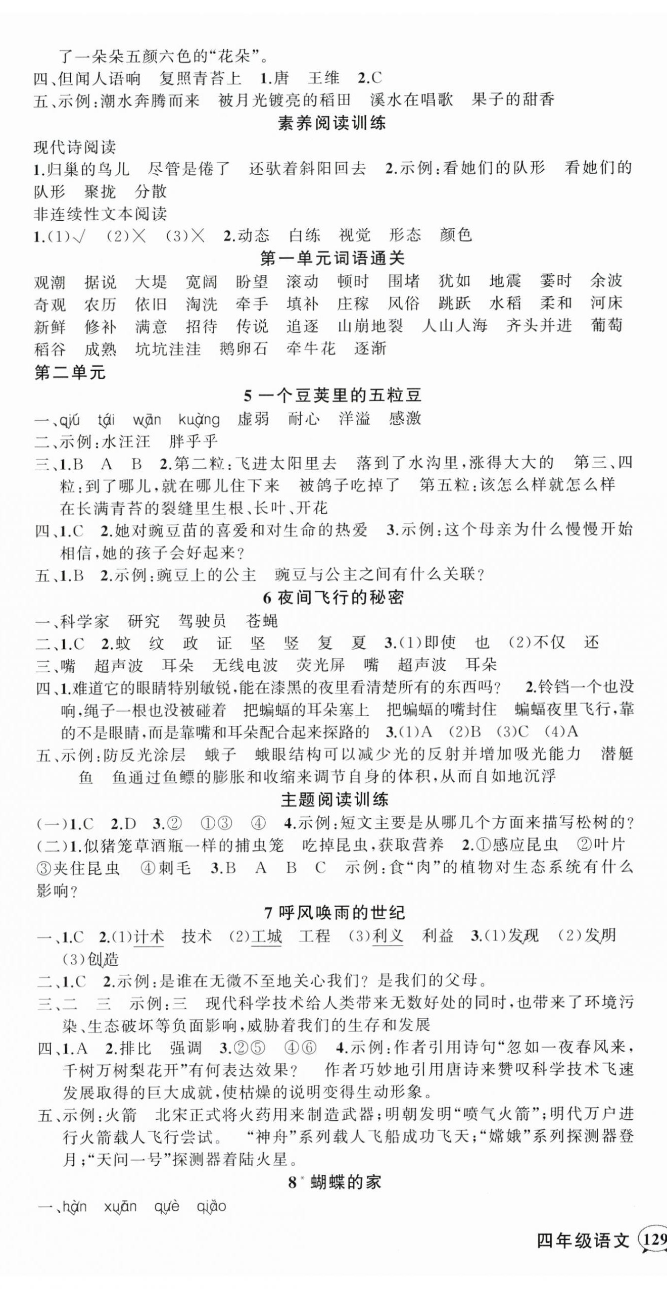 2025年状元成才路创优作业100分四年级语文上册人教版海南专版 第2页