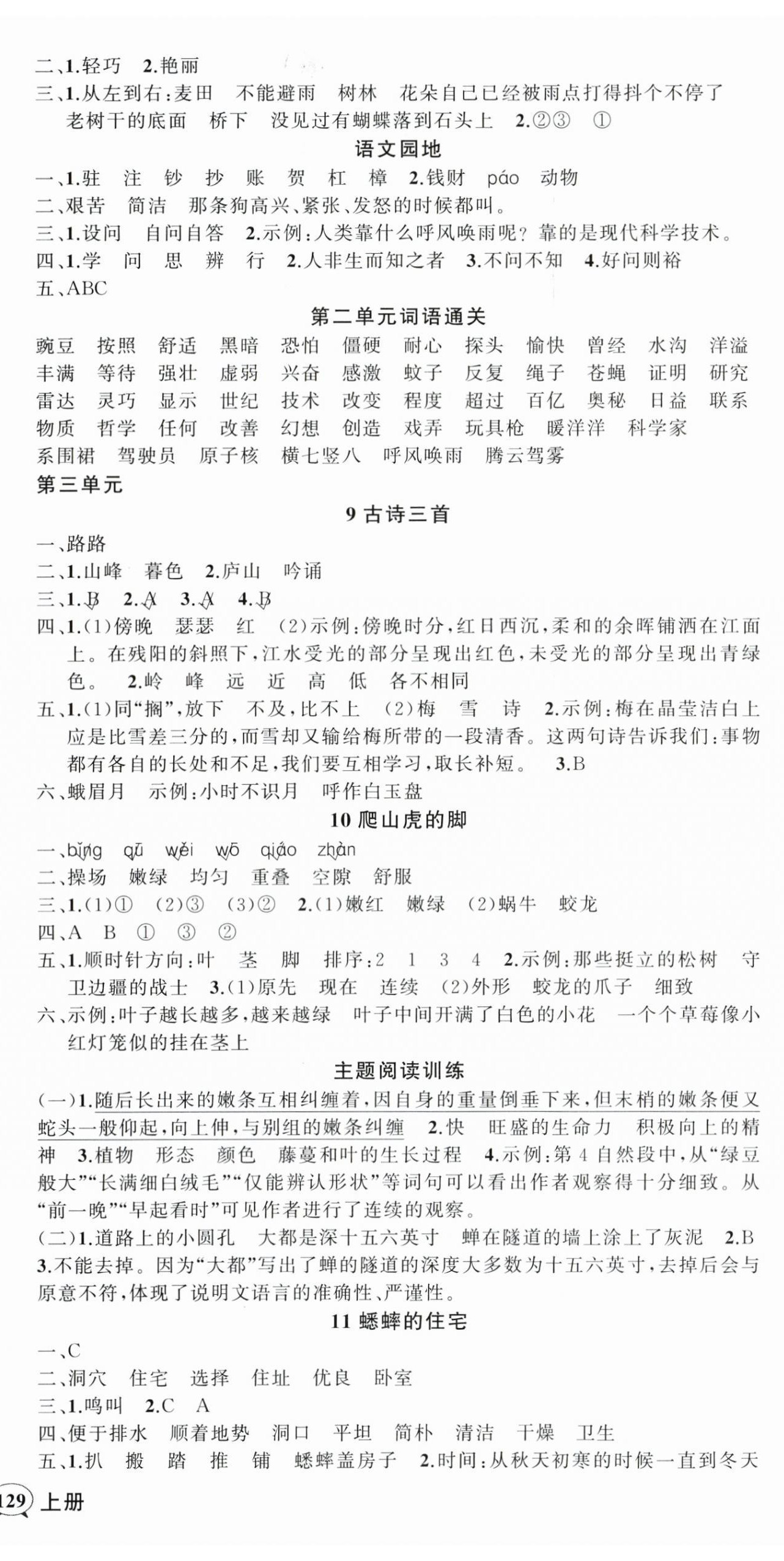 2025年状元成才路创优作业100分四年级语文上册人教版海南专版 第3页