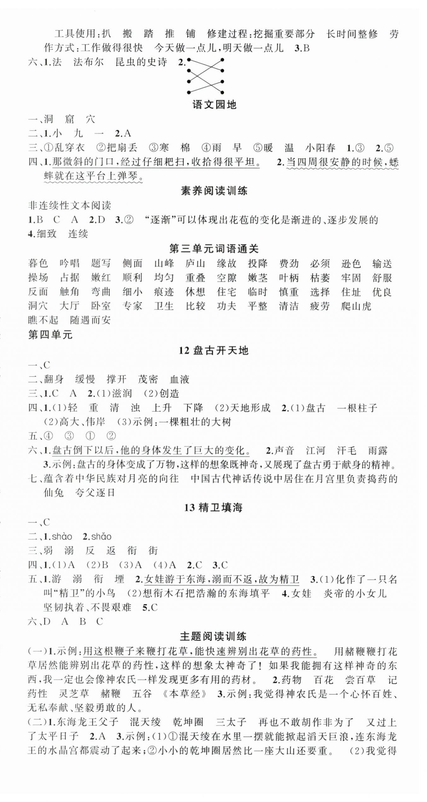 2025年状元成才路创优作业100分四年级语文上册人教版海南专版 第4页