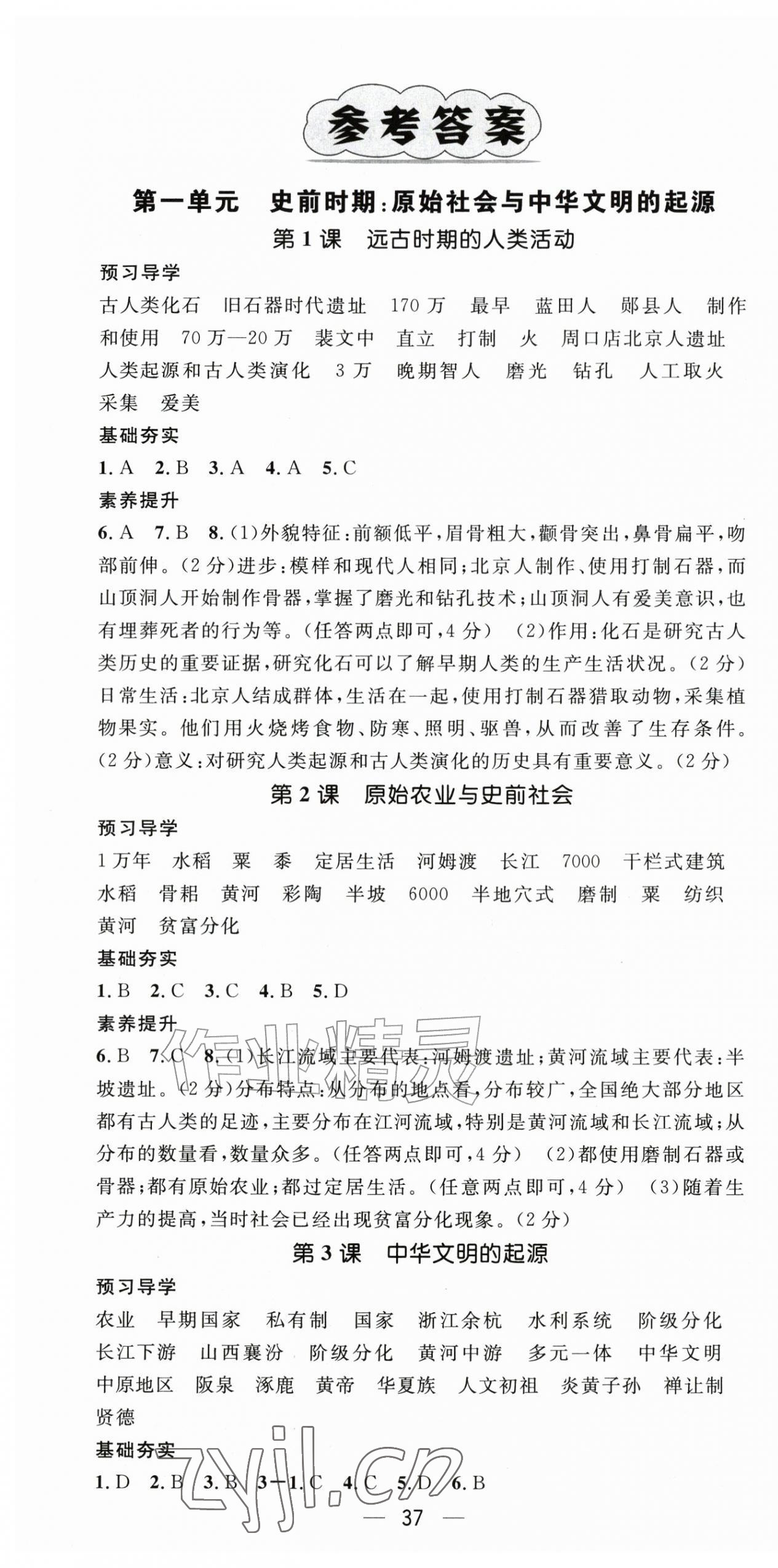 2026年名师测控七年级历史上册人教版安徽专版&nbsp;第1页