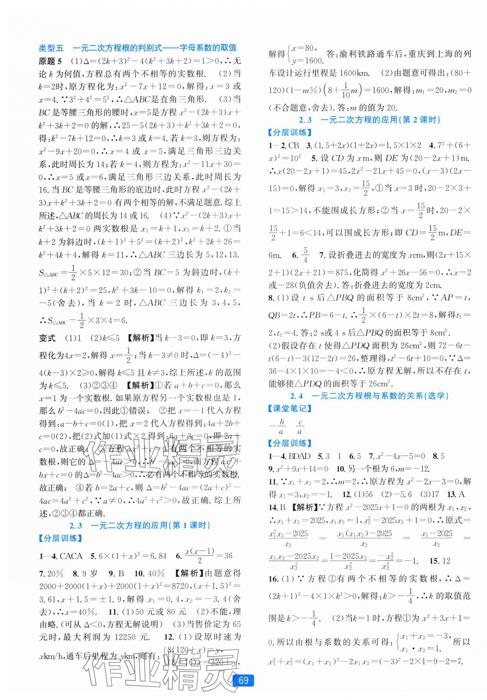 2025年精準學與練八年級數學下冊浙教版 第5頁