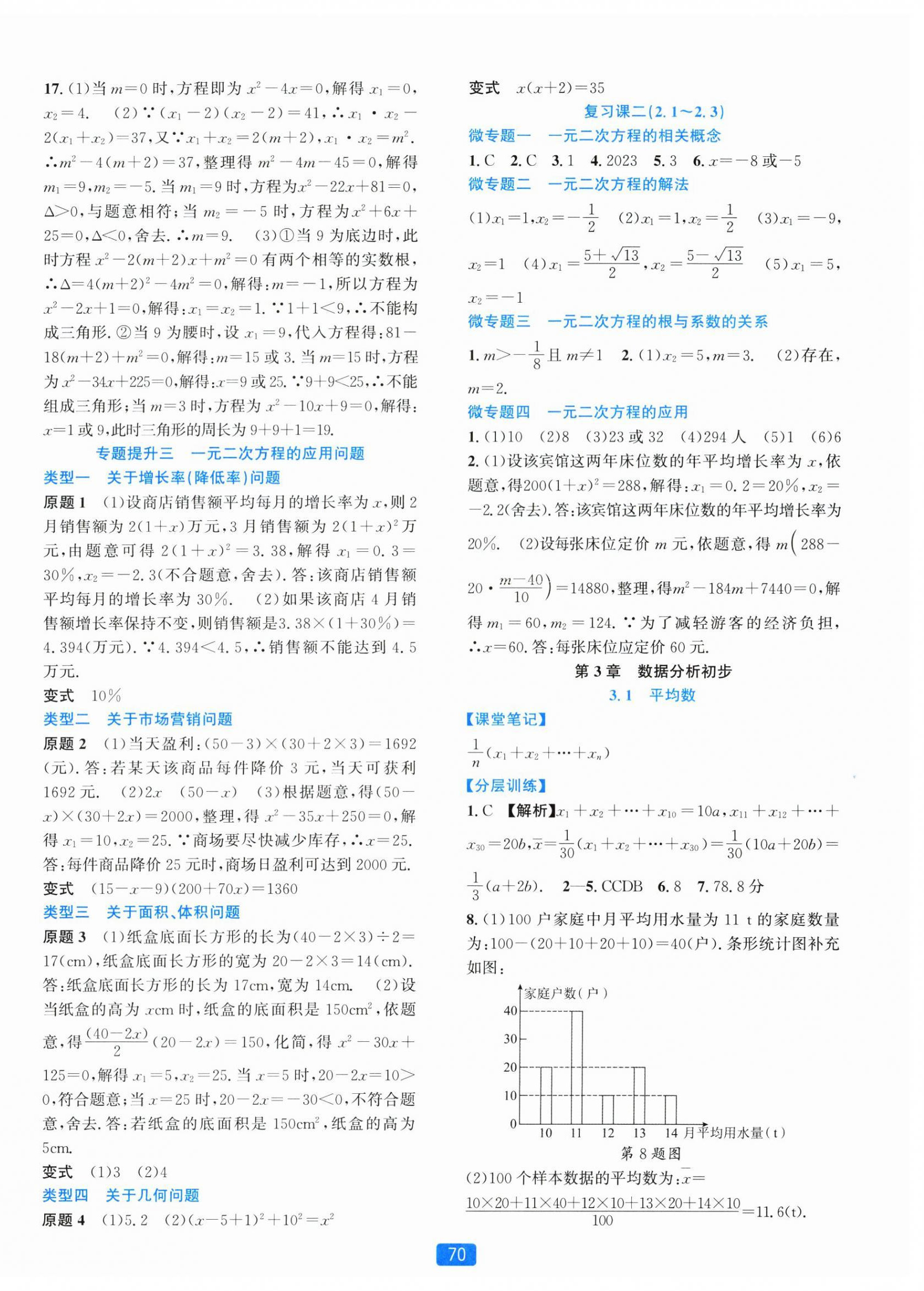 2025年精準學與練八年級數學下冊浙教版 第6頁