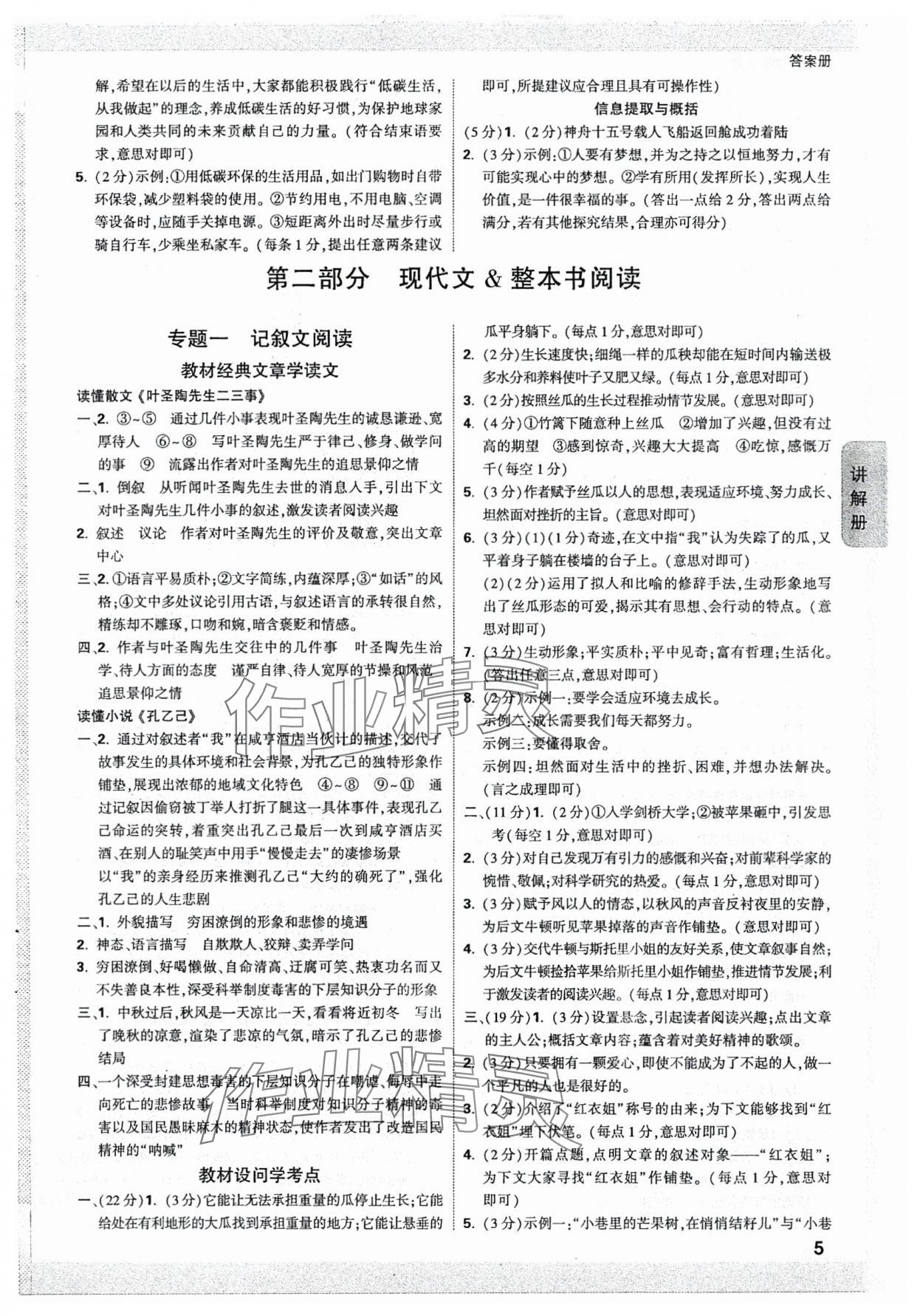 2024年中考面对面语文河北专版 参考答案第5页