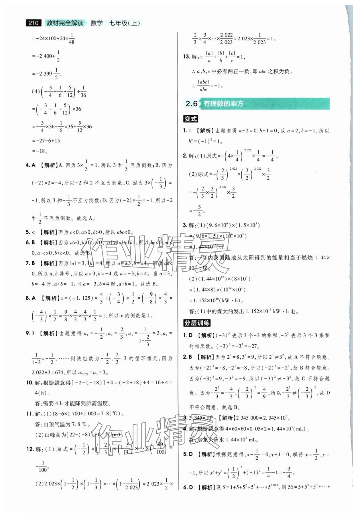 2024年教材完全解读七年级数学上册苏科版 第6页