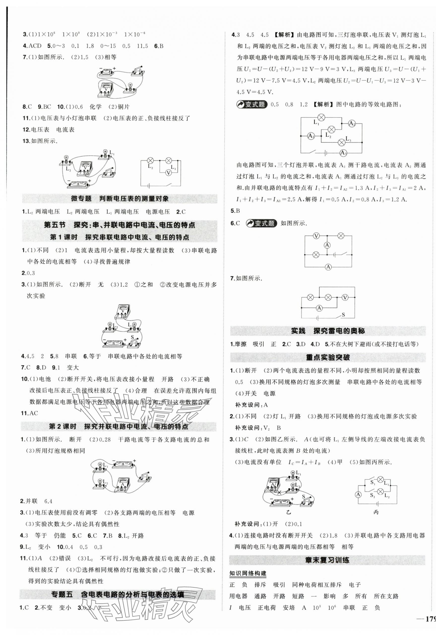 2025年状元成才路创优作业九年级物理全一册沪科版安徽专版&nbsp;第5页