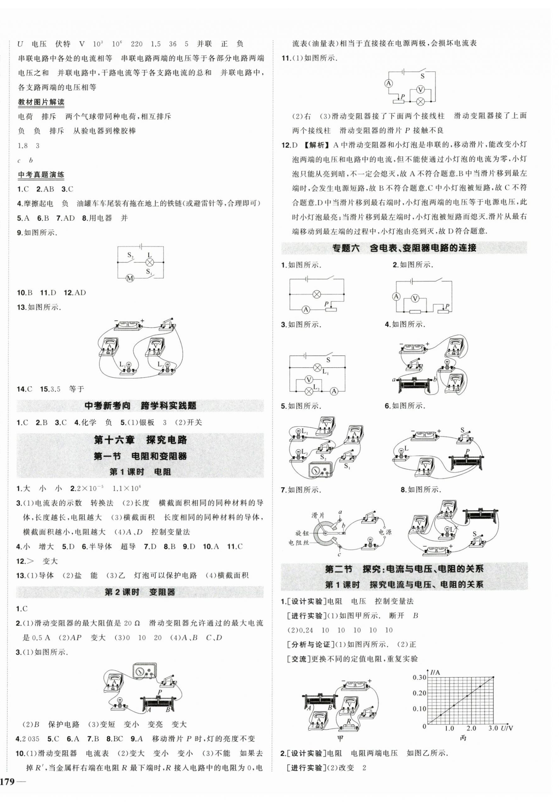 2025年状元成才路创优作业九年级物理全一册沪科版安徽专版&nbsp;第6页