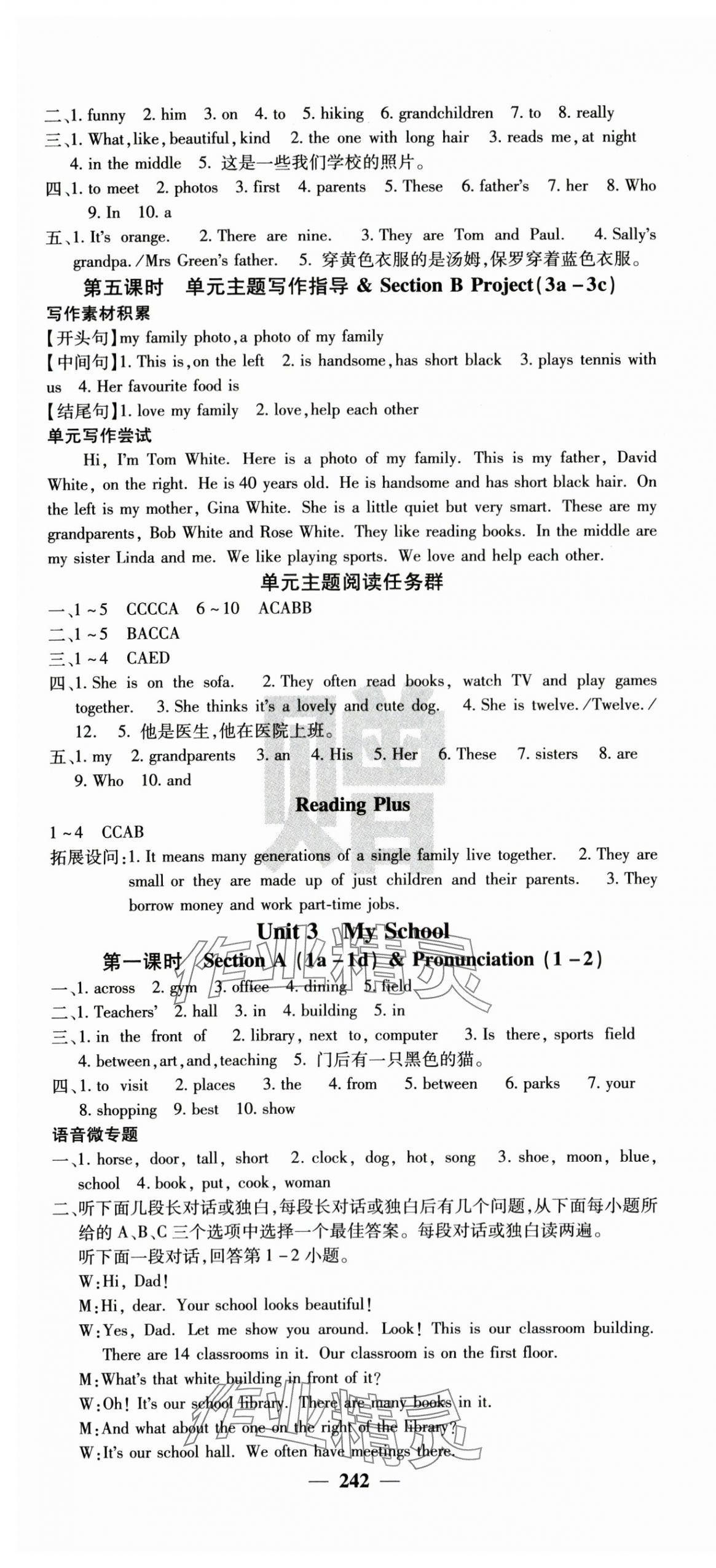 2025年课堂点睛七年级英语上册人教版湖南专版 参考答案第7页