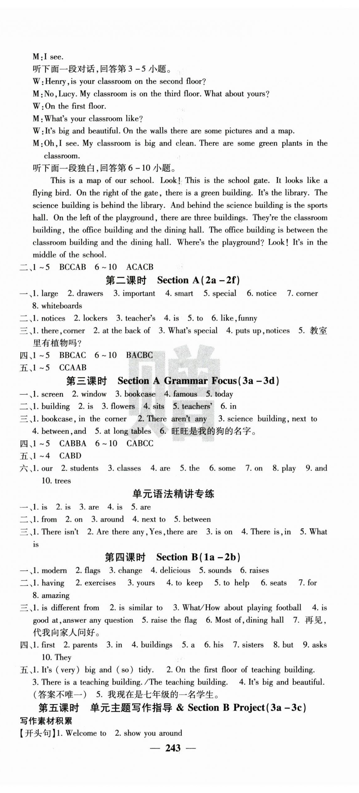 2025年課堂點睛七年級英語上冊人教版湖南專版&nbsp;參考答案第8頁
