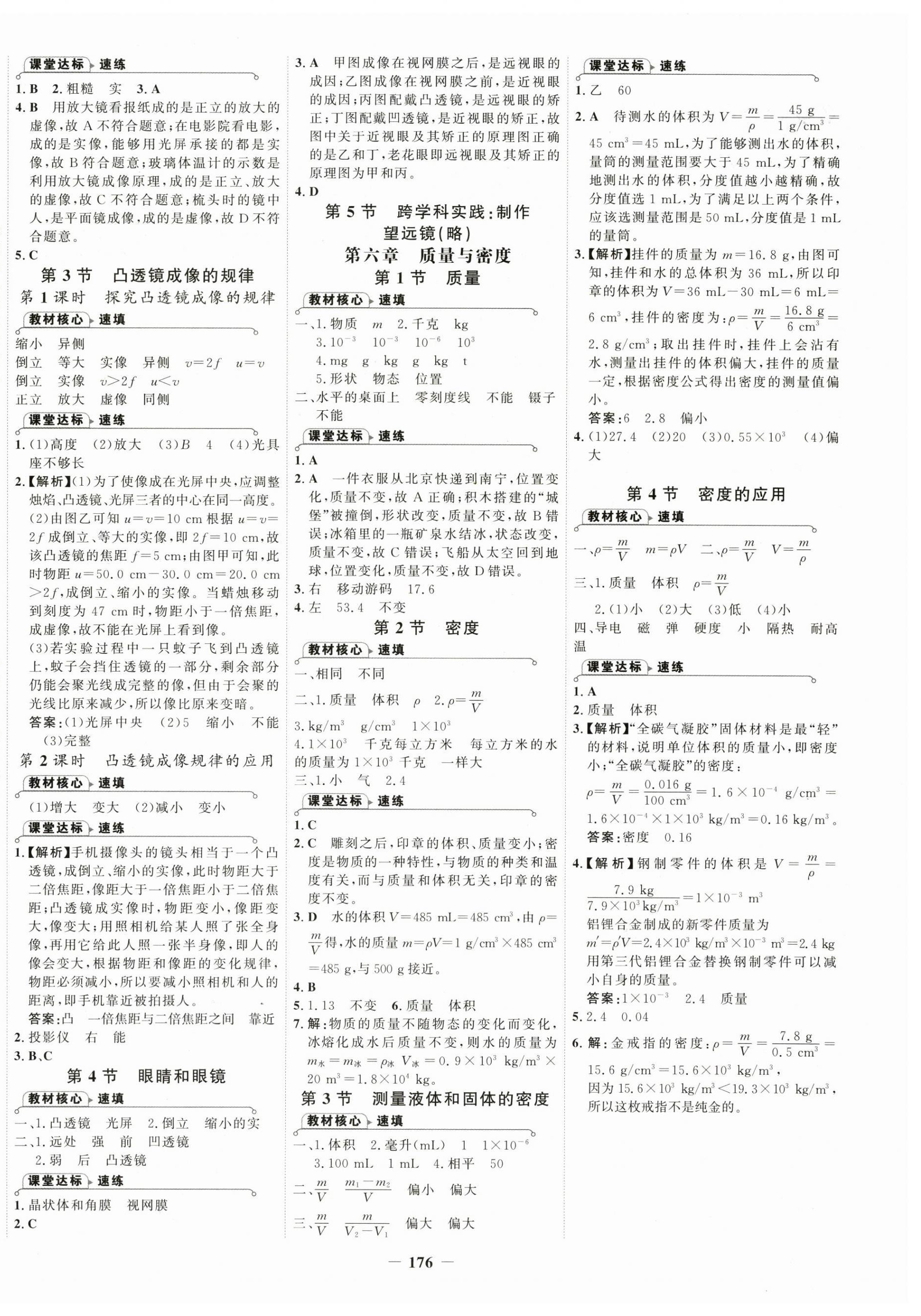 2025年世紀(jì)金榜金榜學(xué)案八年級(jí)物理上冊人教版廣西專版 第4頁