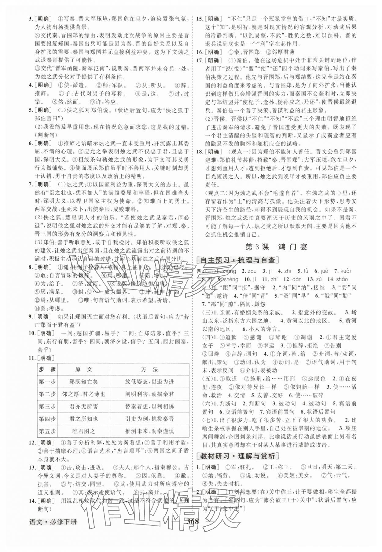2025年高中同步創(chuàng)新課堂優(yōu)化方案高中語文必修下冊人教版 第4頁
