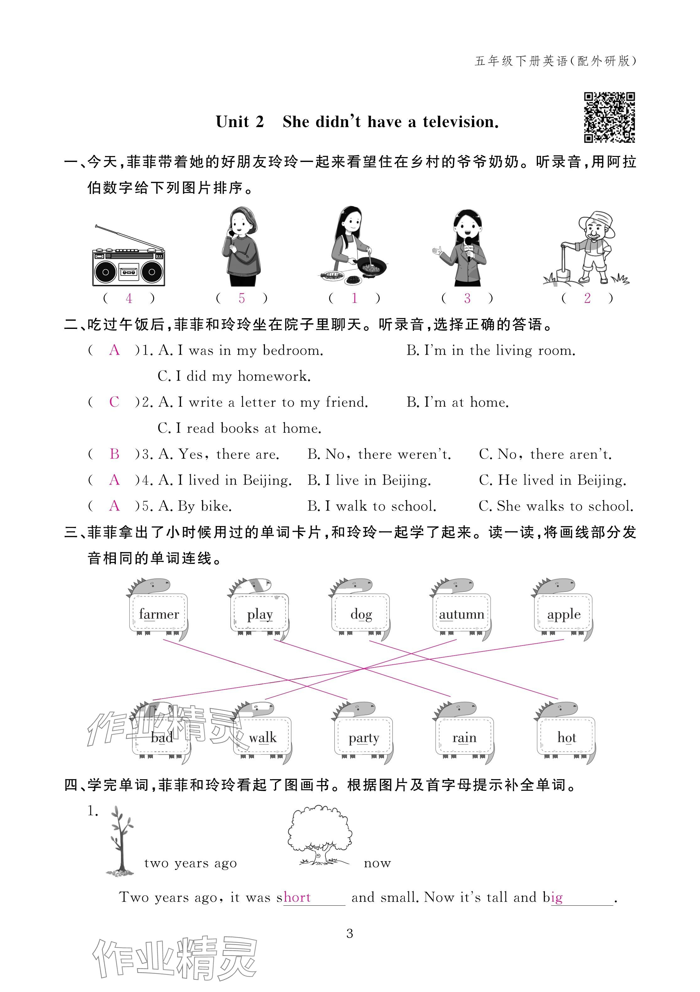 2025年作業(yè)本江西教育出版社五年級英語下冊外研版 參考答案第3頁
