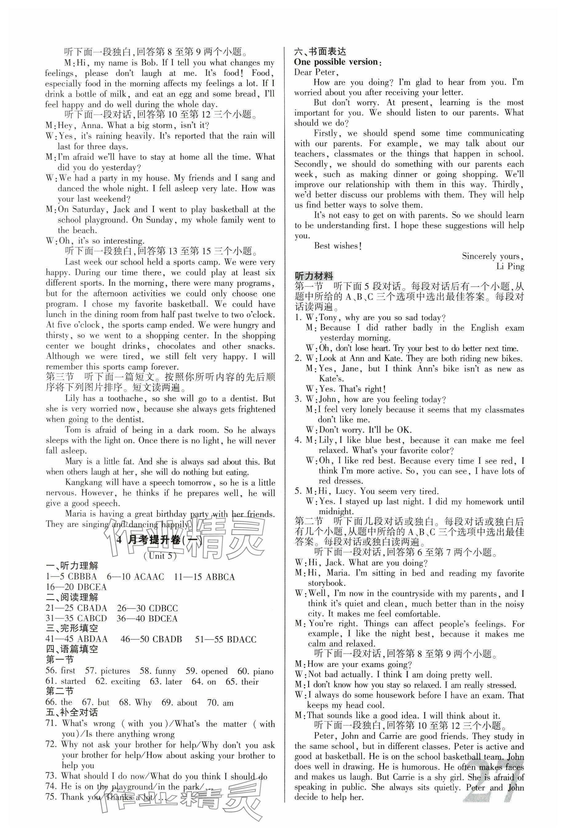 2024年昕金立文化單元金卷八年級英語下冊人教版 參考答案第3頁