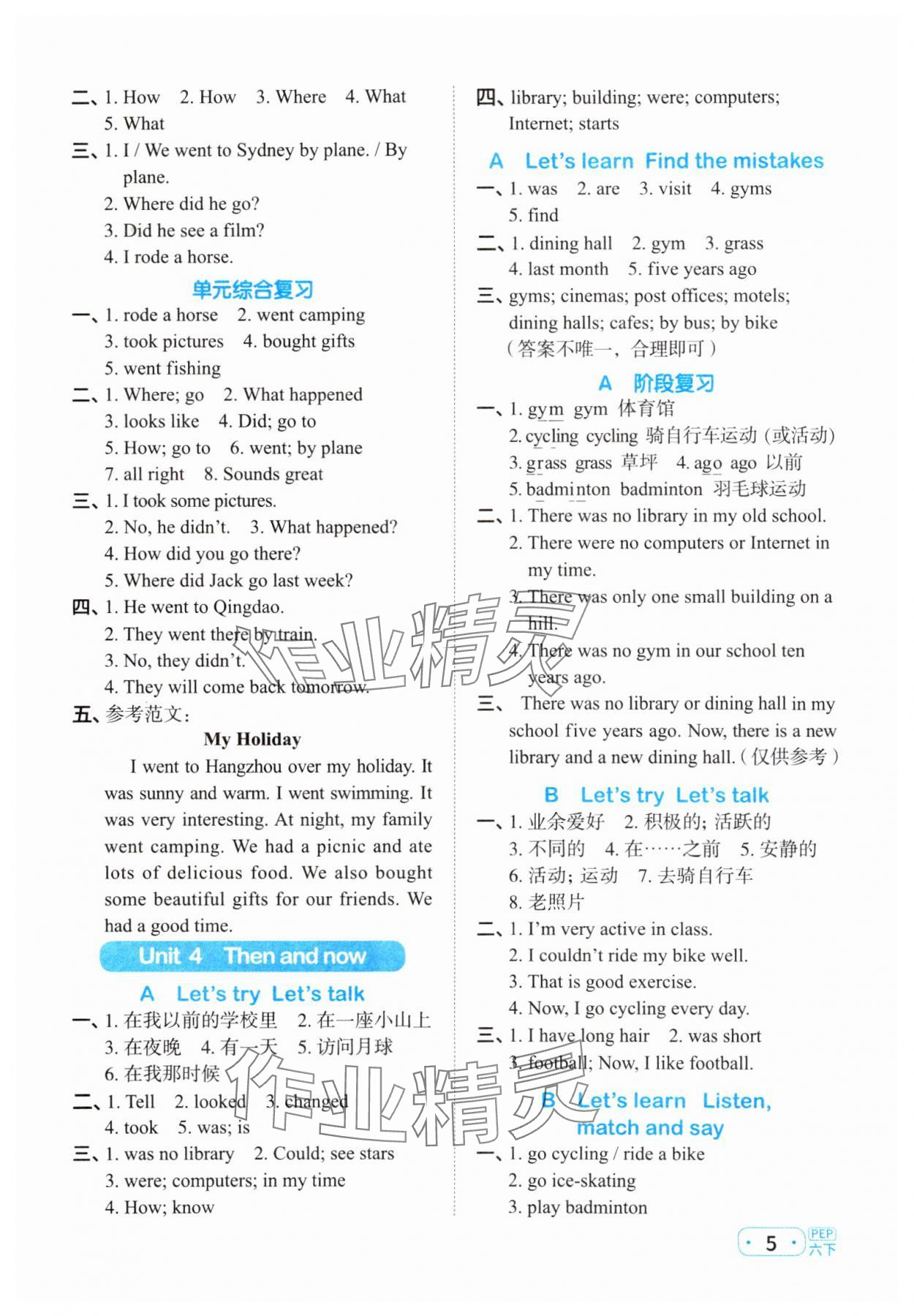 2025年陽光同學默寫小達人六年級英語下冊人教版 第5頁